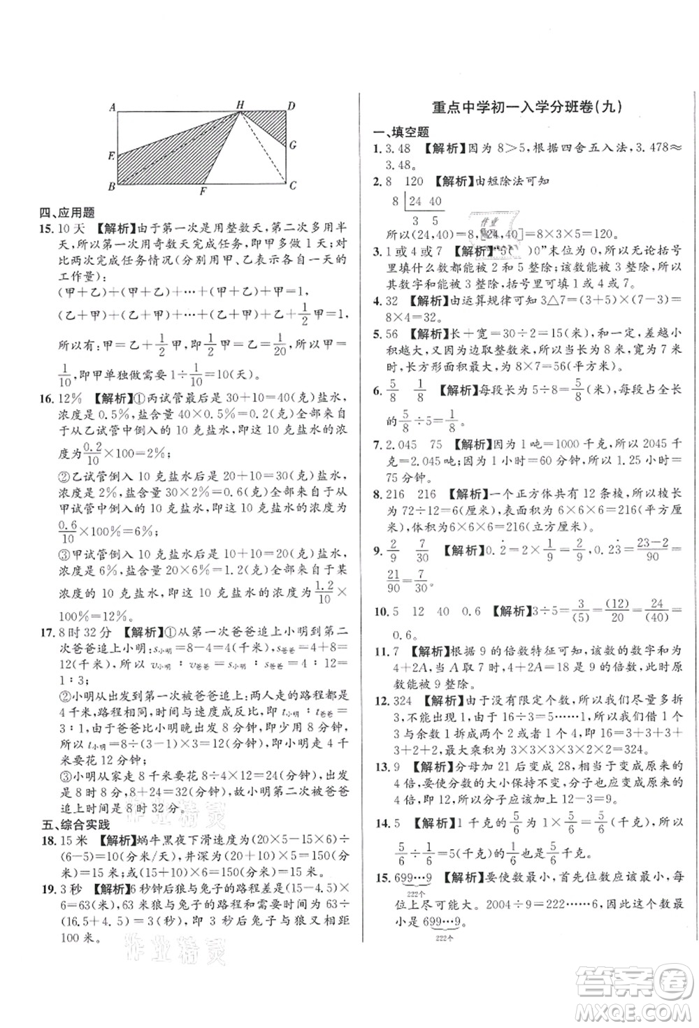 新疆青少年出版社2021初一入學分班必刷卷數(shù)學答案