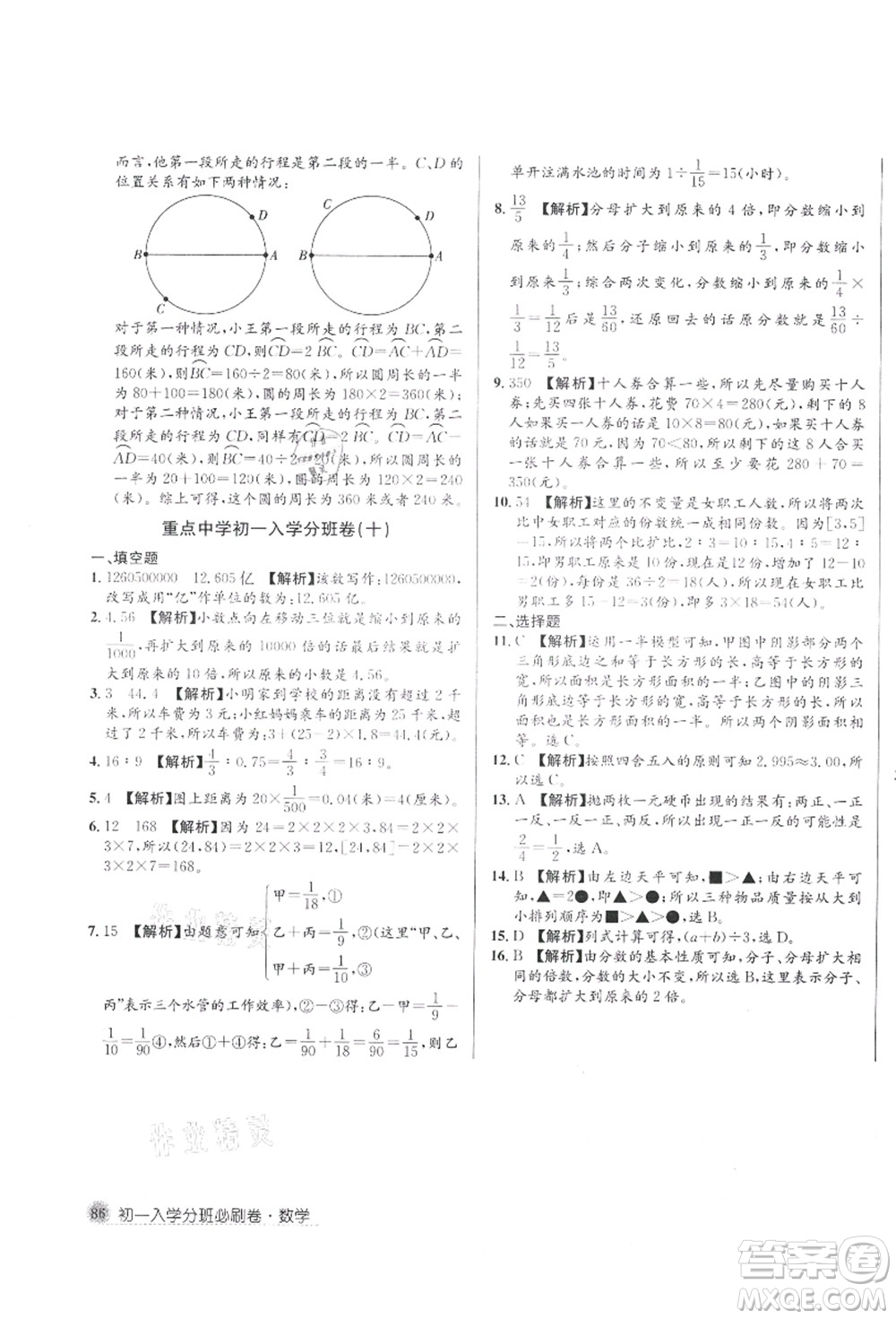 新疆青少年出版社2021初一入學分班必刷卷數(shù)學答案