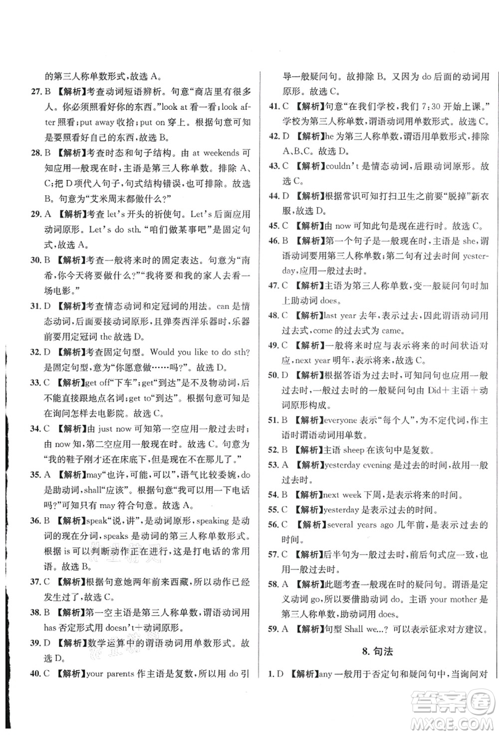 新疆青少年出版社2021初一入學(xué)分班必刷卷英語(yǔ)答案