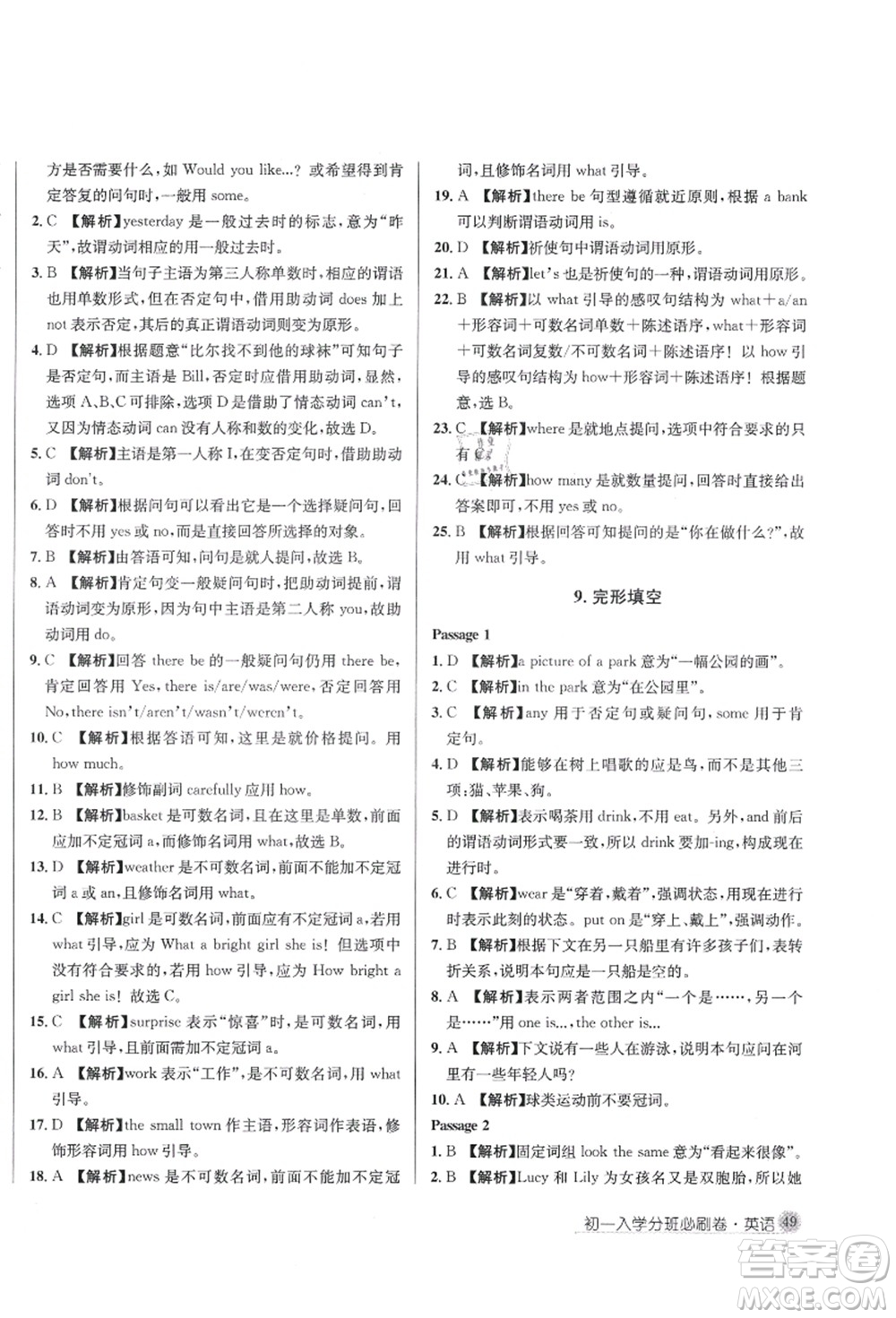 新疆青少年出版社2021初一入學(xué)分班必刷卷英語(yǔ)答案