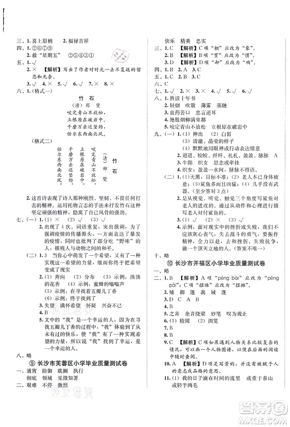 海南出版社2021湖南名校初一入學(xué)分班卷語文答案