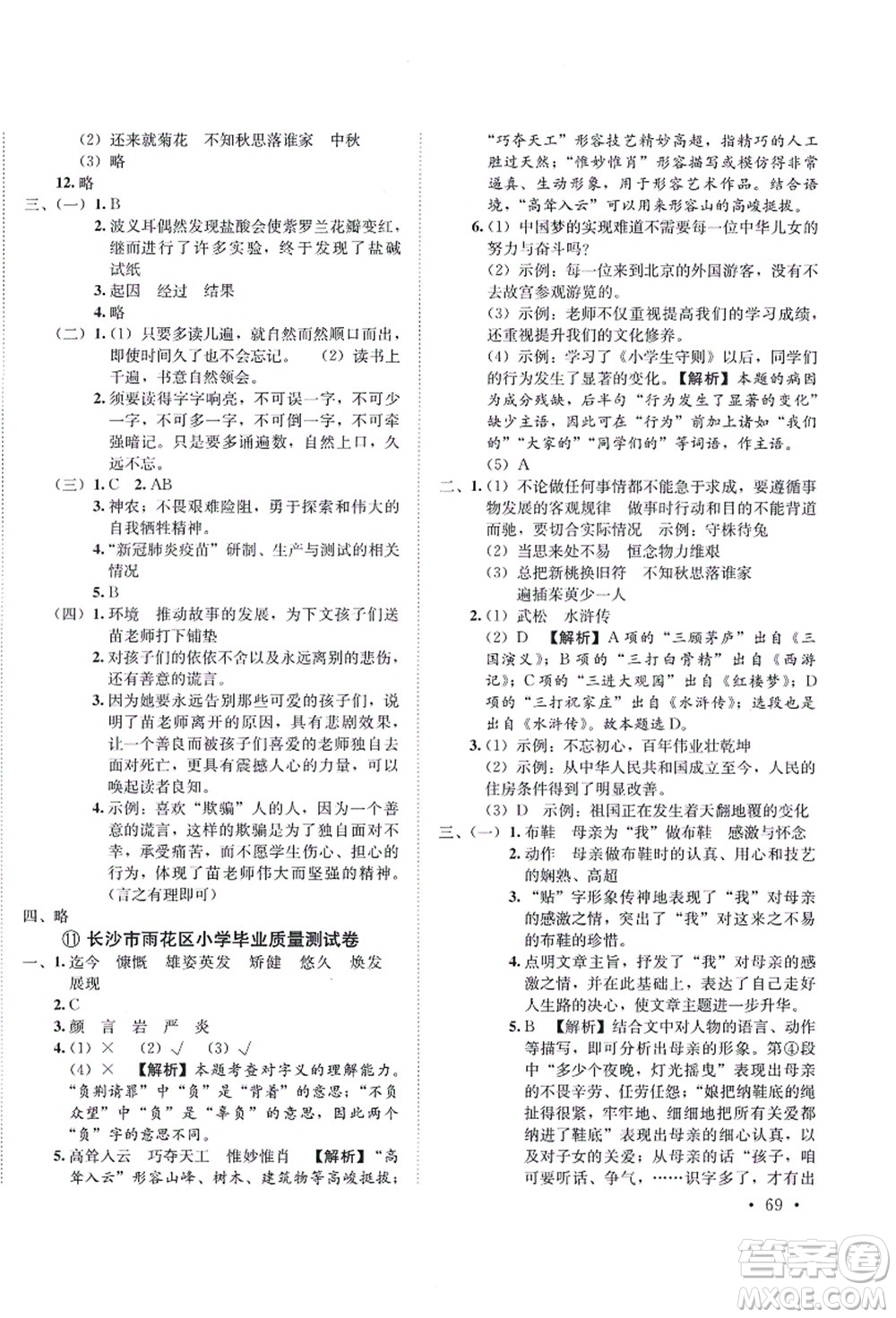 海南出版社2021湖南名校初一入學(xué)分班卷語文答案