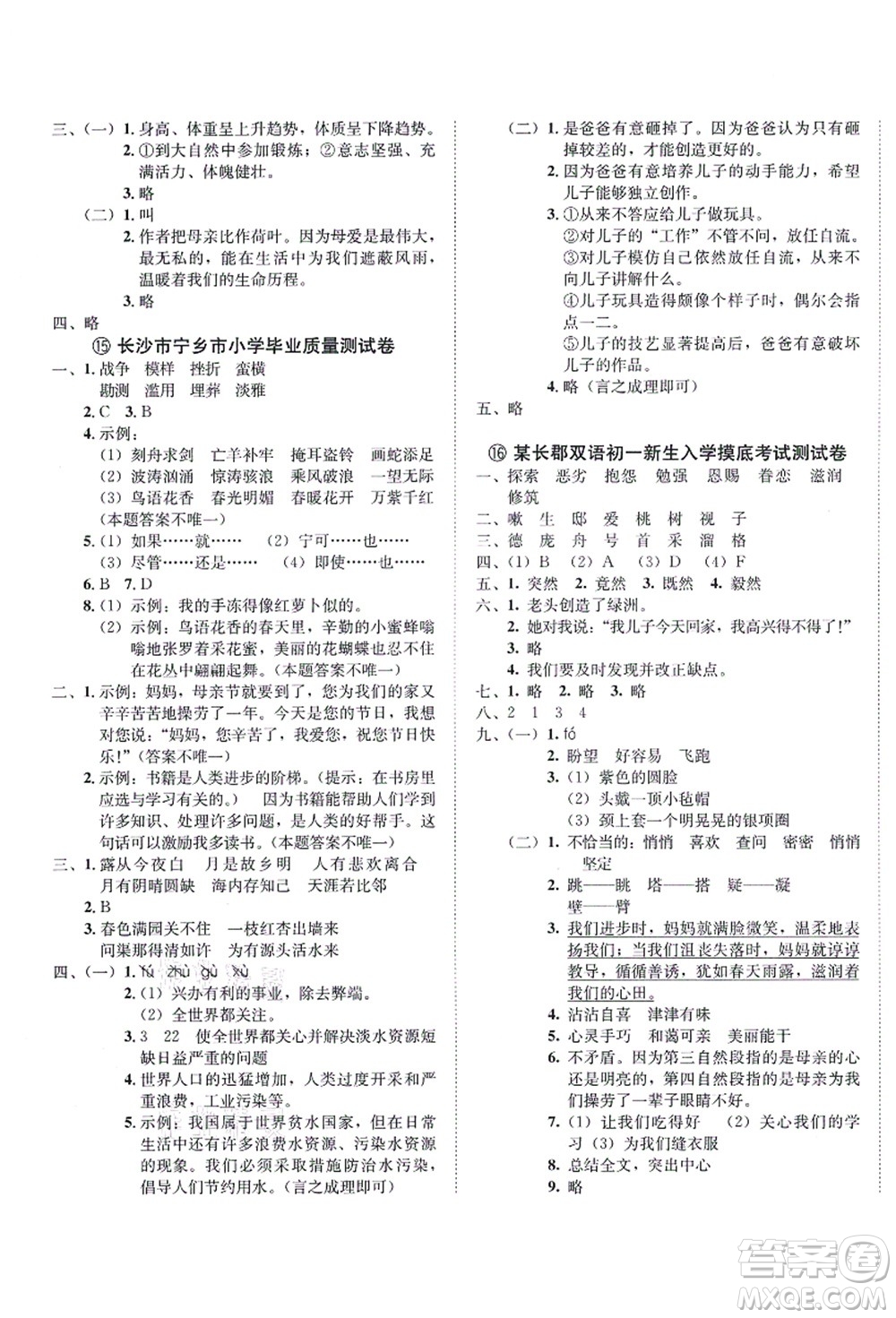 海南出版社2021湖南名校初一入學(xué)分班卷語文答案