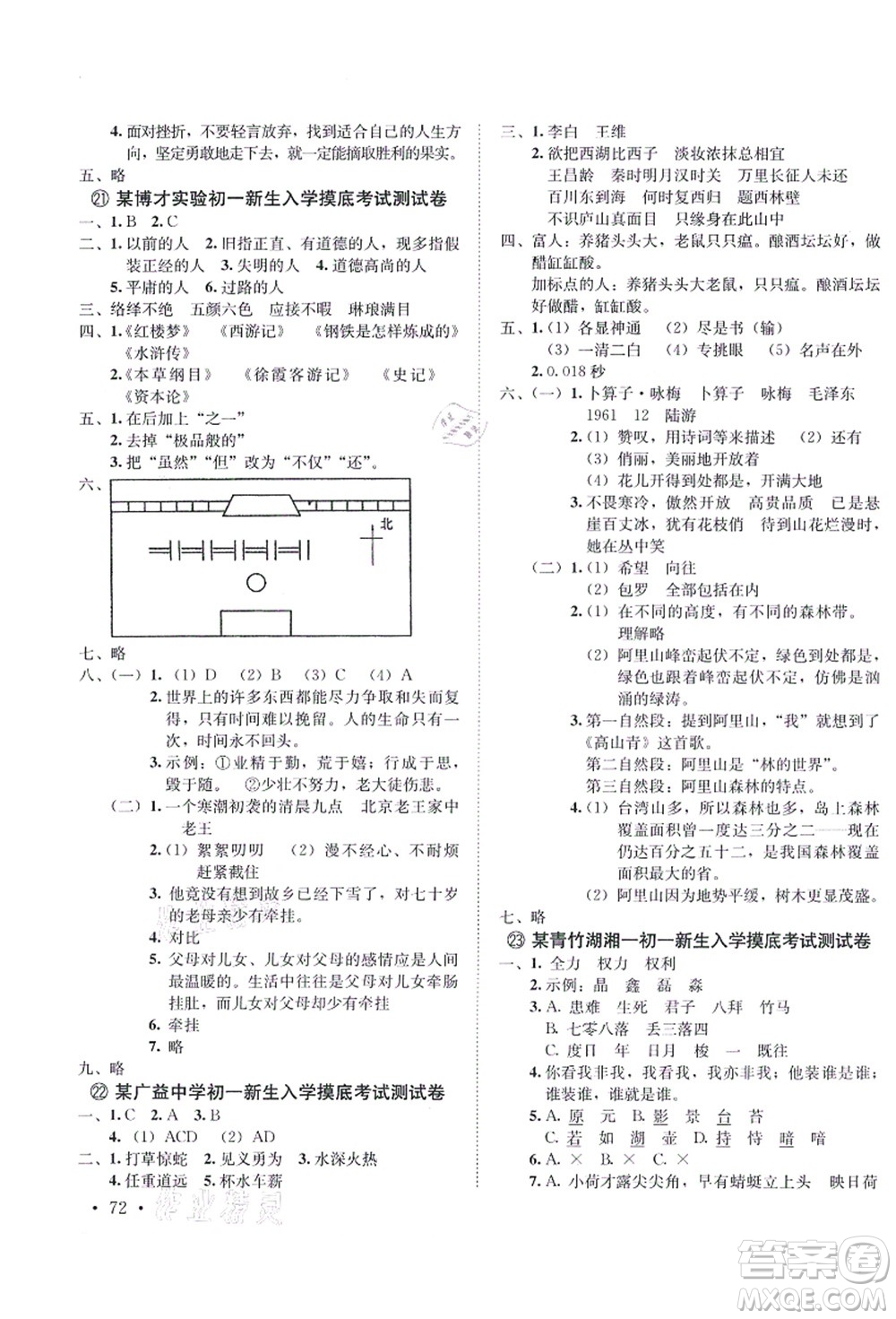 海南出版社2021湖南名校初一入學(xué)分班卷語文答案