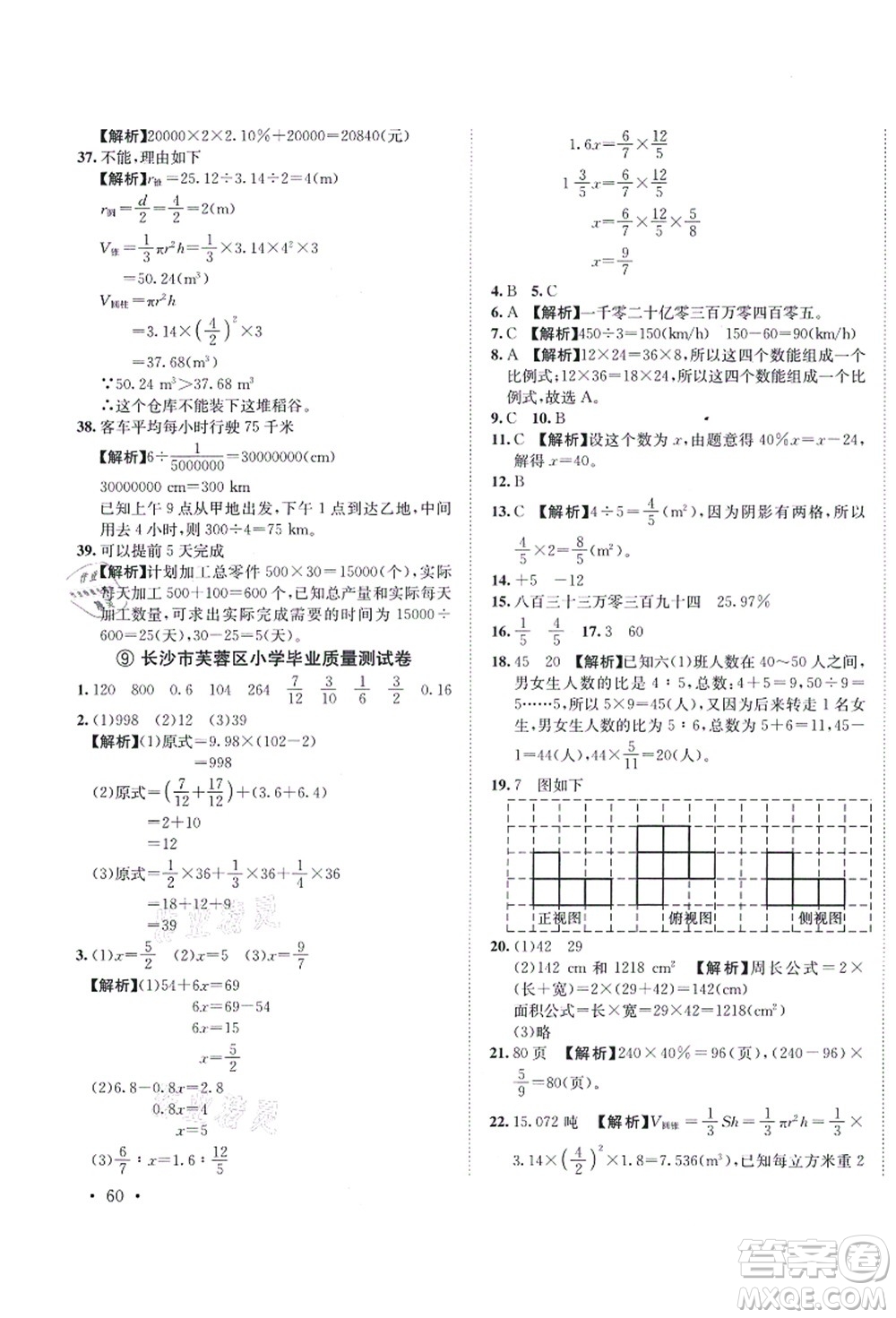 海南出版社2021湖南名校初一入學(xué)分班卷數(shù)學(xué)答案