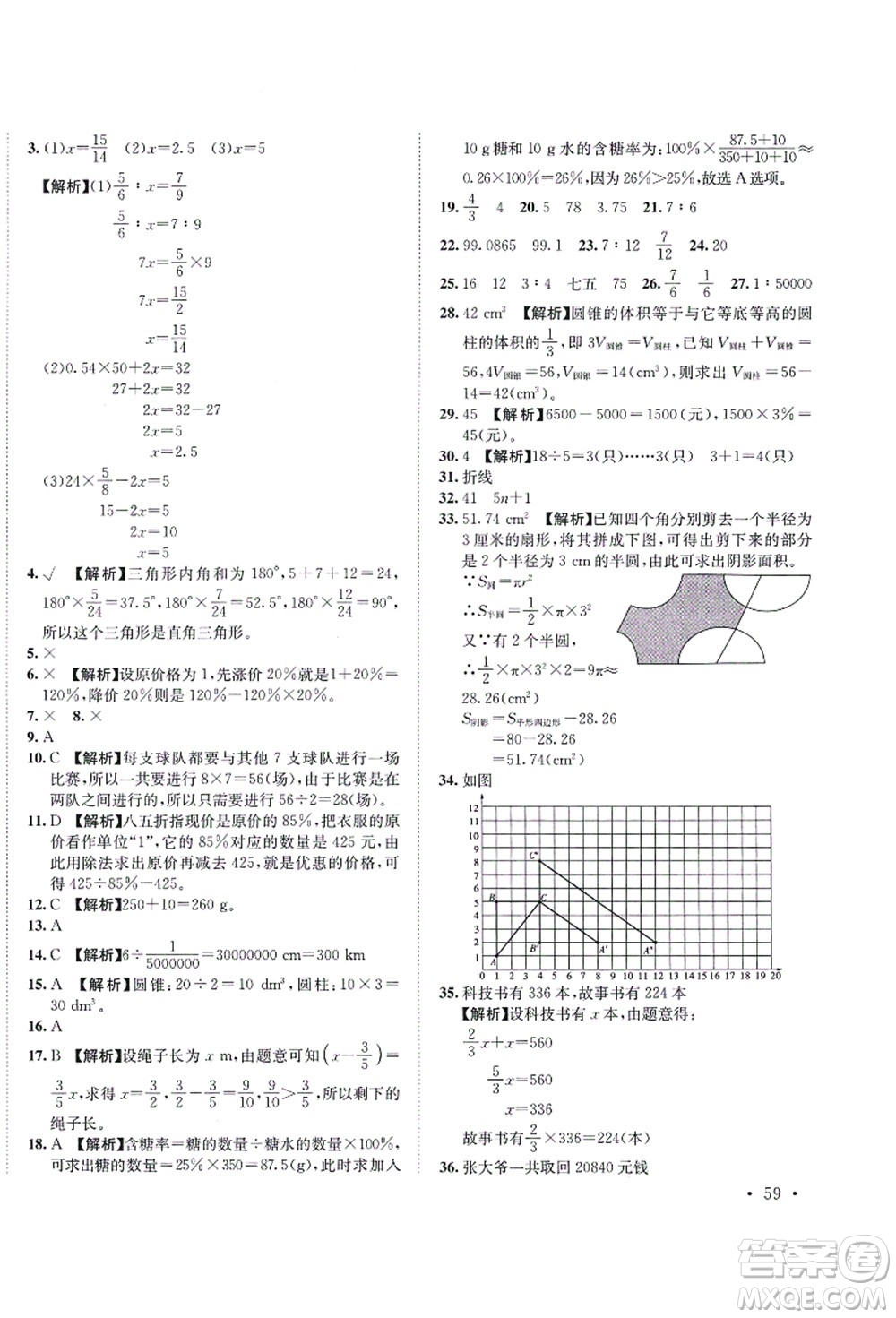 海南出版社2021湖南名校初一入學(xué)分班卷數(shù)學(xué)答案