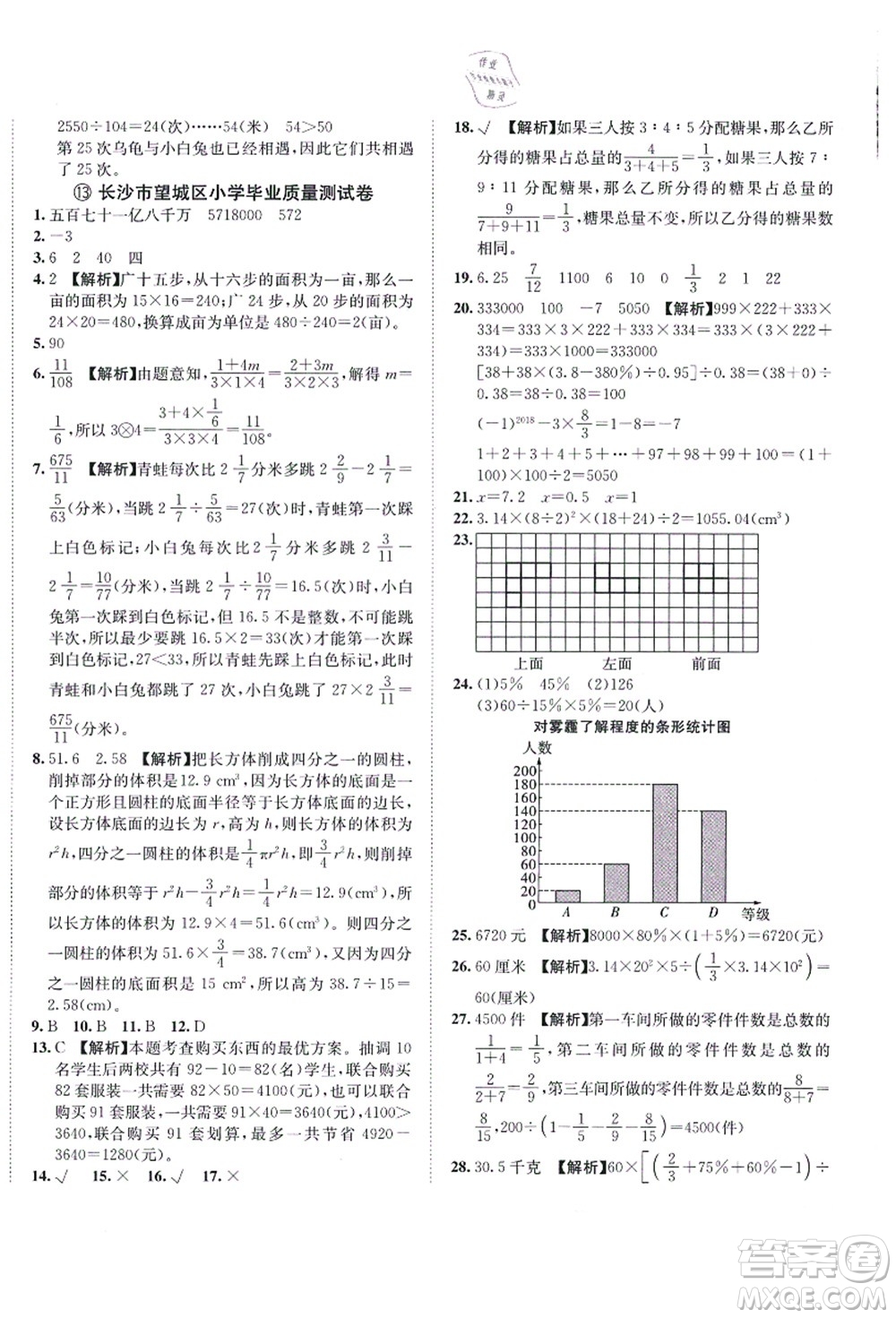 海南出版社2021湖南名校初一入學(xué)分班卷數(shù)學(xué)答案