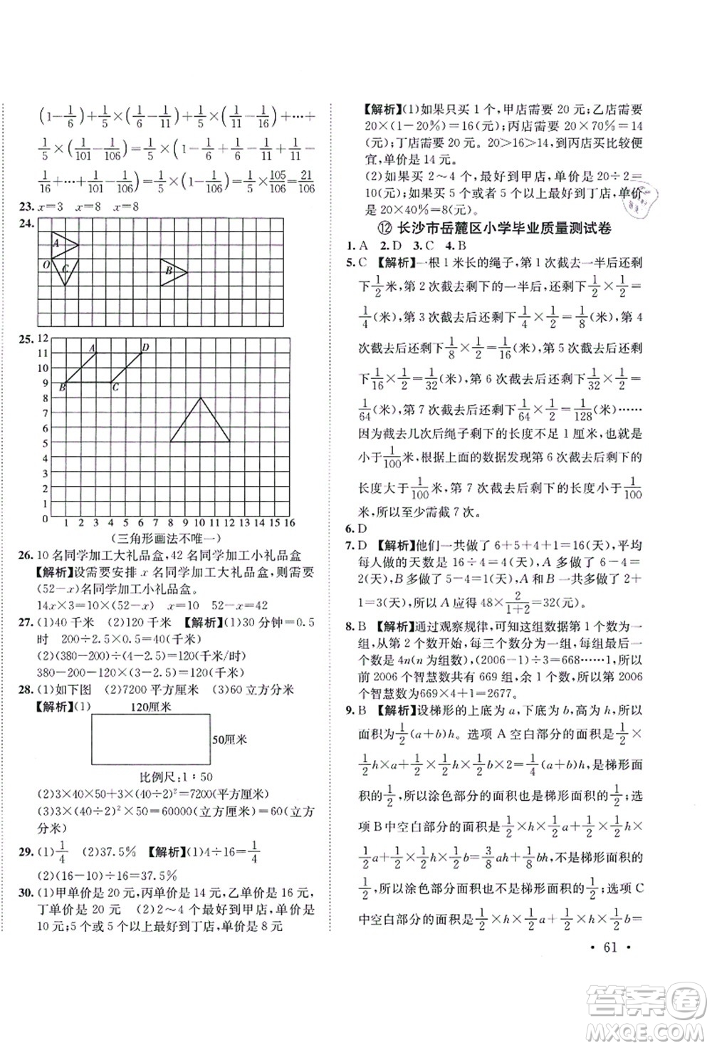 海南出版社2021湖南名校初一入學(xué)分班卷數(shù)學(xué)答案