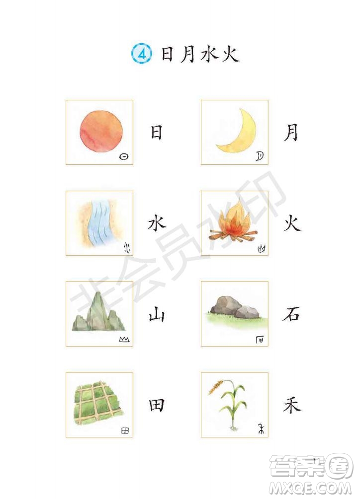 一年級上冊語文部編版電子課本