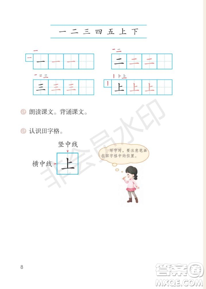 一年級上冊語文部編版電子課本