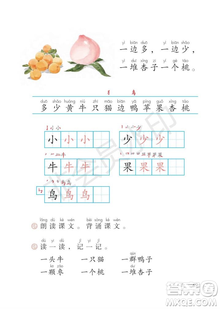 一年級上冊語文部編版電子課本