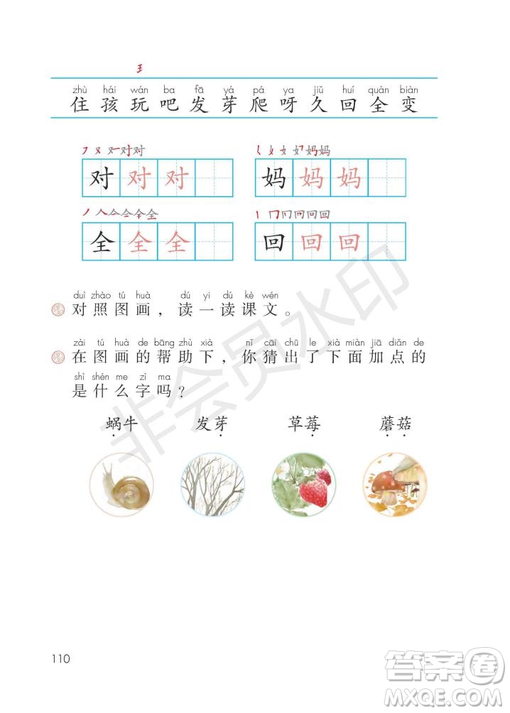 一年級上冊語文部編版電子課本