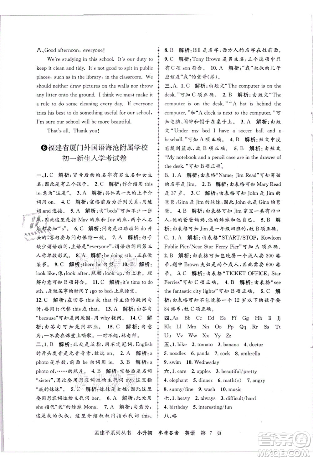 浙江工商大學(xué)出版社2021孟建平系列叢書小升初名校招生(入學(xué))考試卷英語答案