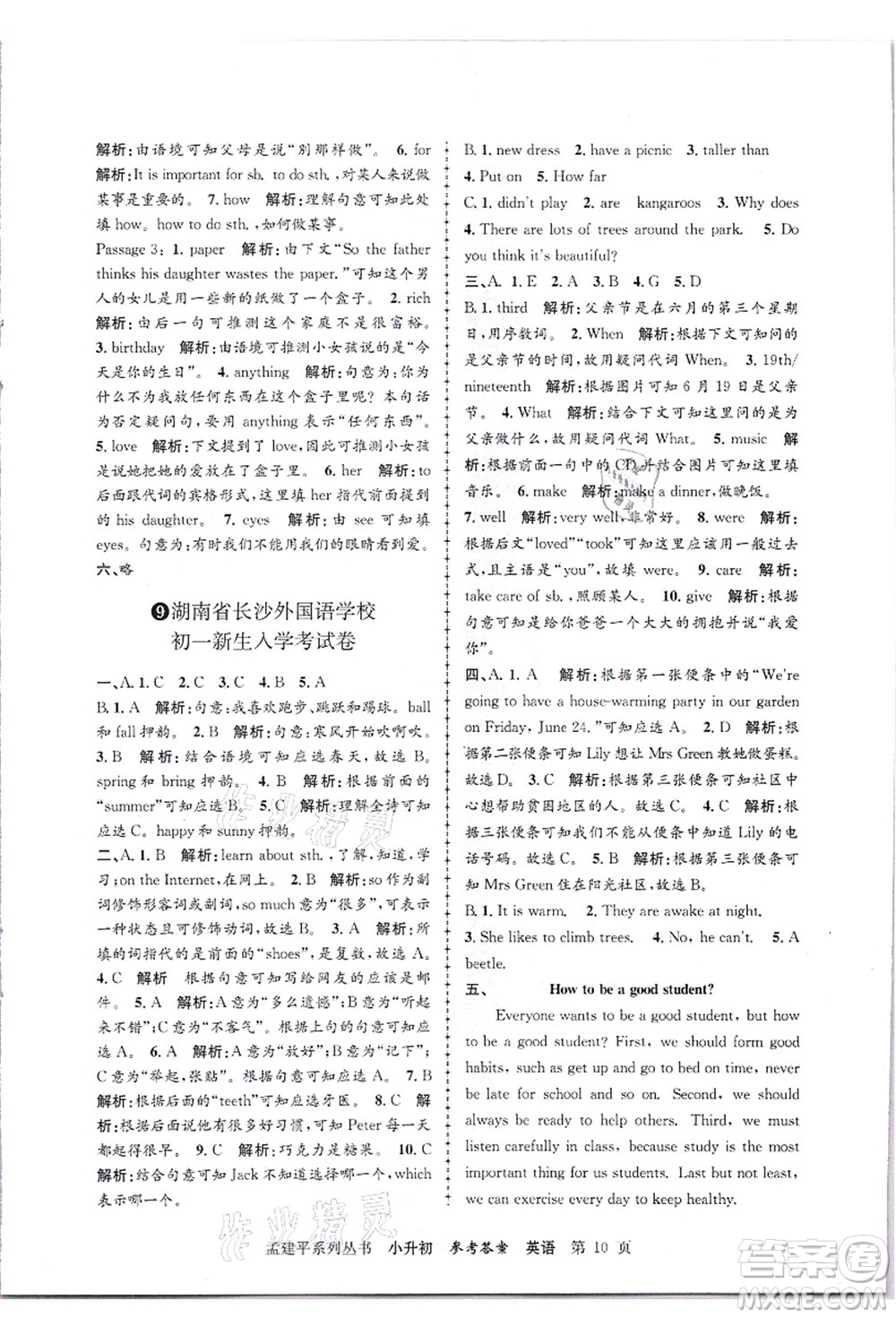 浙江工商大學(xué)出版社2021孟建平系列叢書小升初名校招生(入學(xué))考試卷英語答案