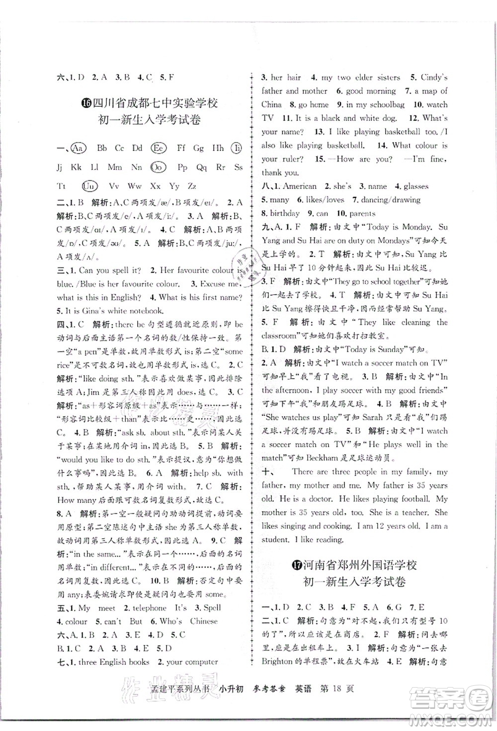 浙江工商大學(xué)出版社2021孟建平系列叢書小升初名校招生(入學(xué))考試卷英語答案