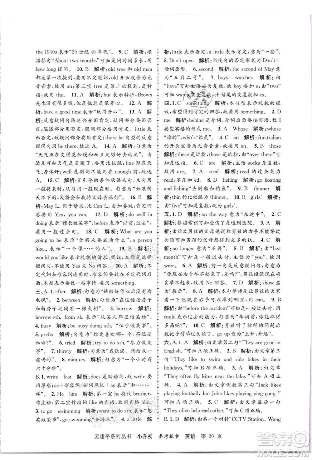 浙江工商大學(xué)出版社2021孟建平系列叢書小升初名校招生(入學(xué))考試卷英語答案