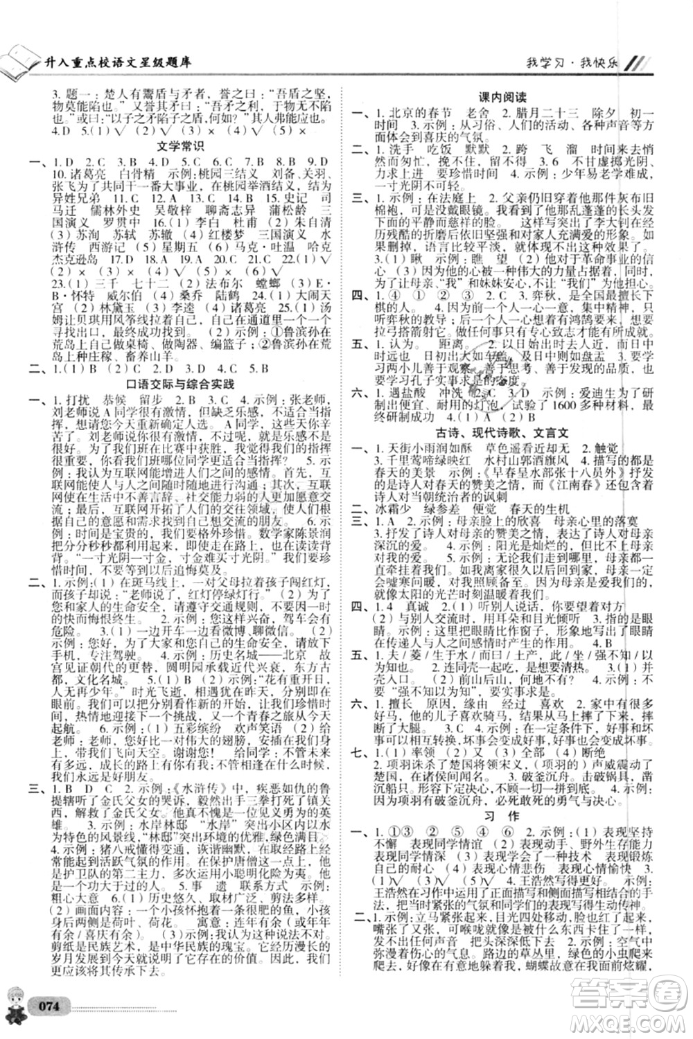 四川大學(xué)出版社2021升入重點(diǎn)?？倧?fù)習(xí)語文答案