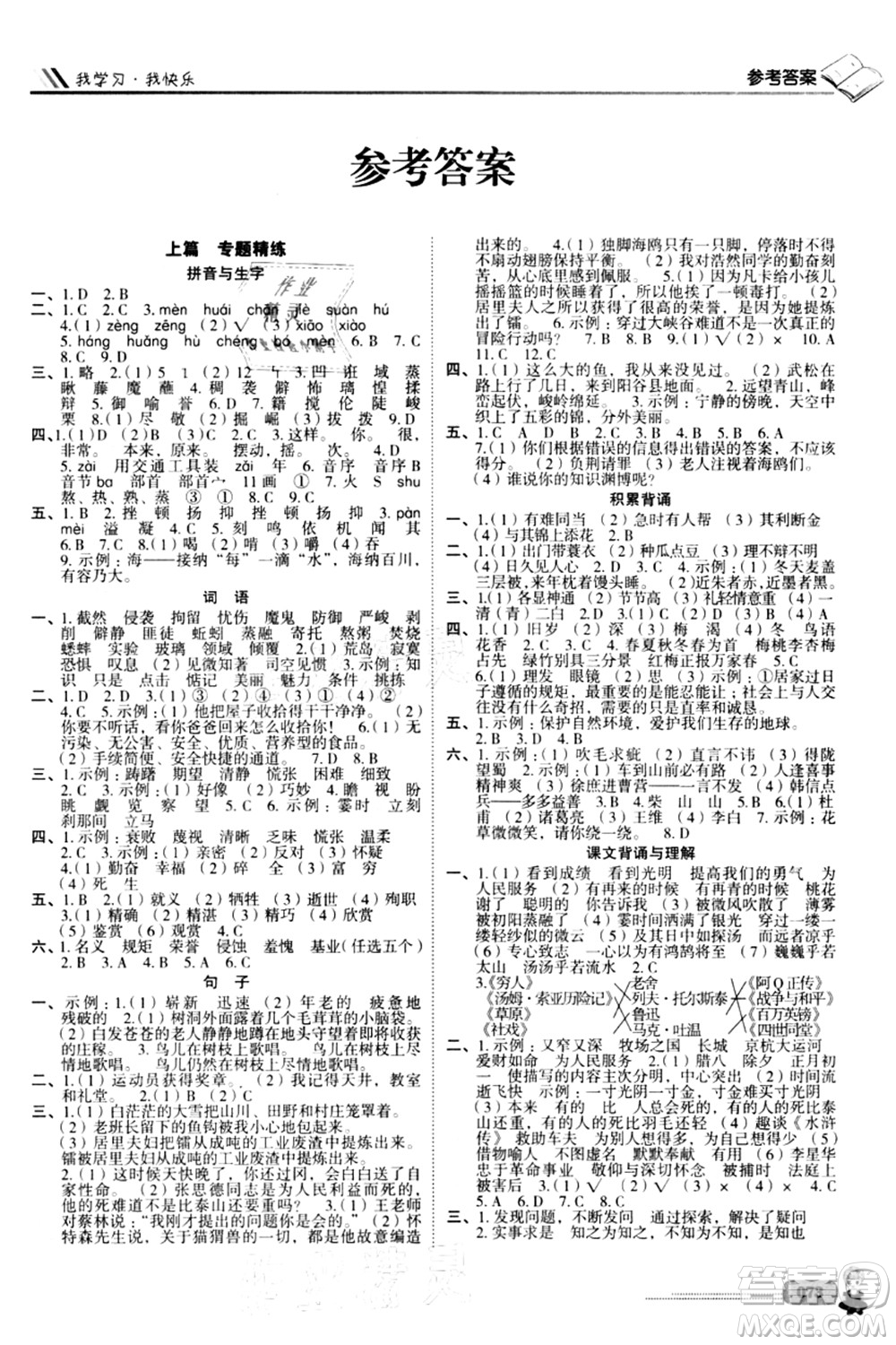 四川大學(xué)出版社2021升入重點(diǎn)?？倧?fù)習(xí)語文答案