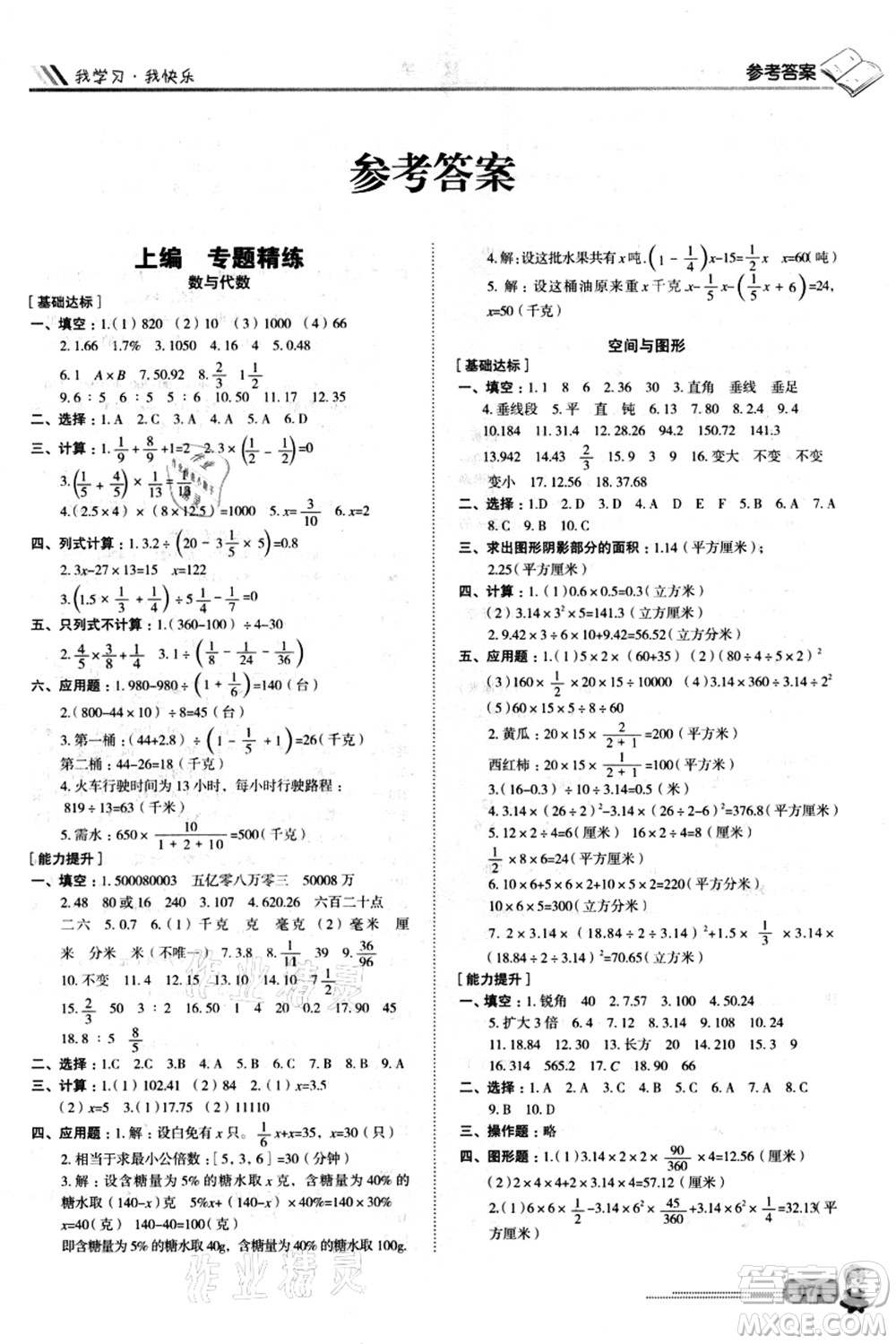 四川大學(xué)出版社2021升入重點(diǎn)校總復(fù)習(xí)數(shù)學(xué)答案