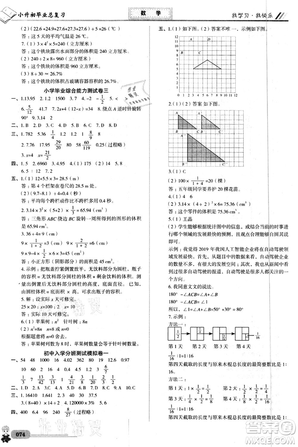 四川大學(xué)出版社2021升入重點(diǎn)?？倧?fù)習(xí)數(shù)學(xué)答案