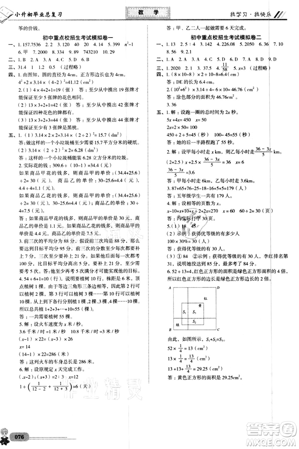 四川大學(xué)出版社2021升入重點(diǎn)?？倧?fù)習(xí)數(shù)學(xué)答案