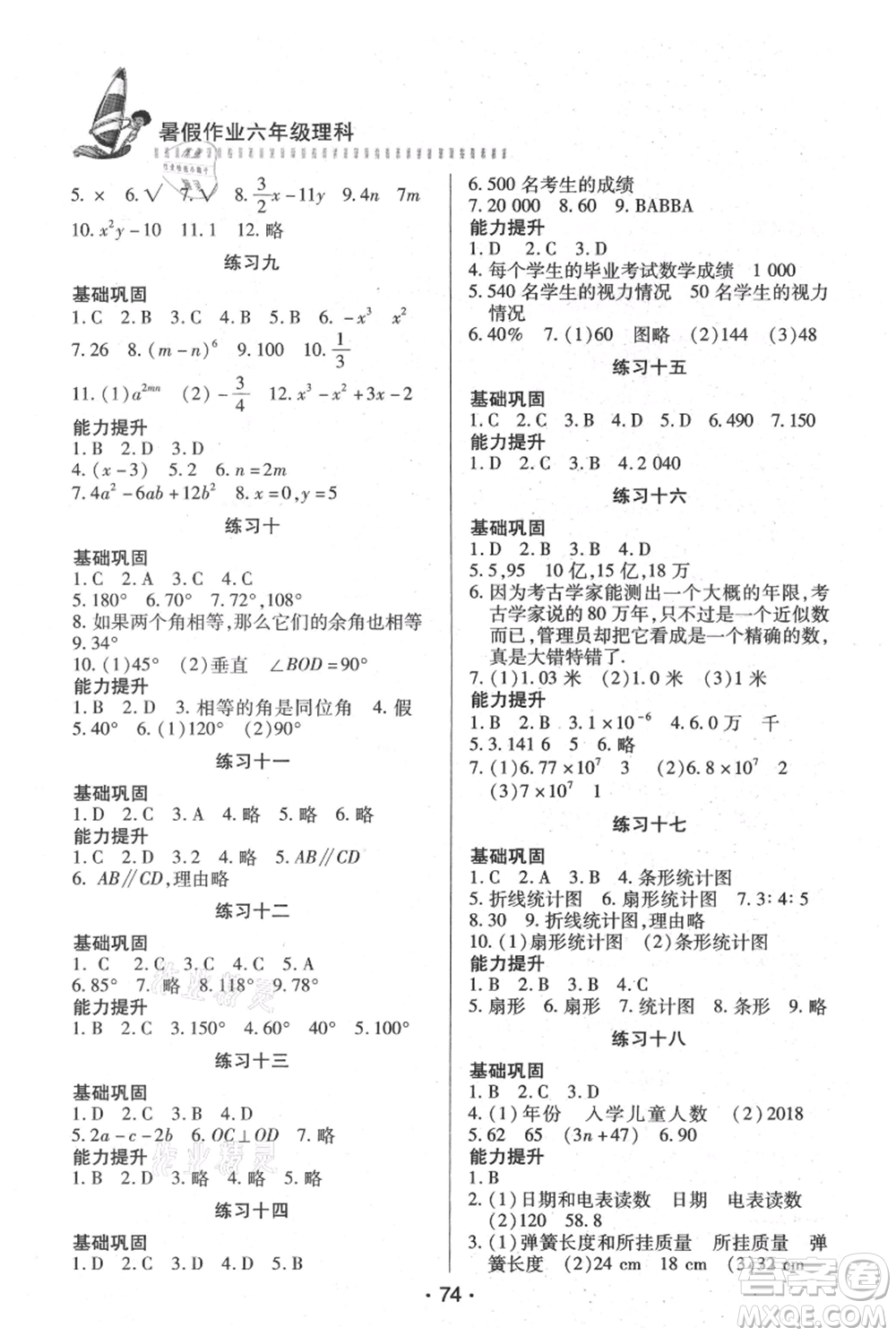 知識出版社2021暑假作業(yè)六年級理科合訂本通用版參考答案