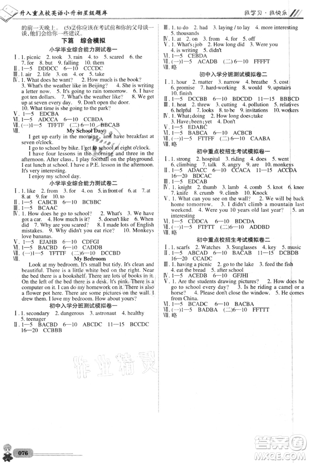 四川大學(xué)出版社2021升入重點(diǎn)?？倧?fù)習(xí)英語答案