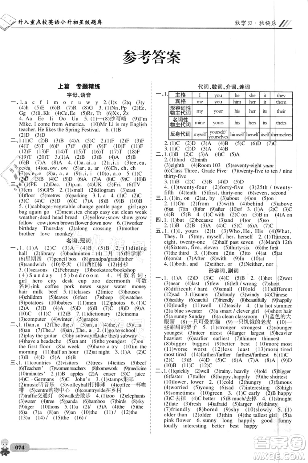 四川大學(xué)出版社2021升入重點(diǎn)校總復(fù)習(xí)英語答案