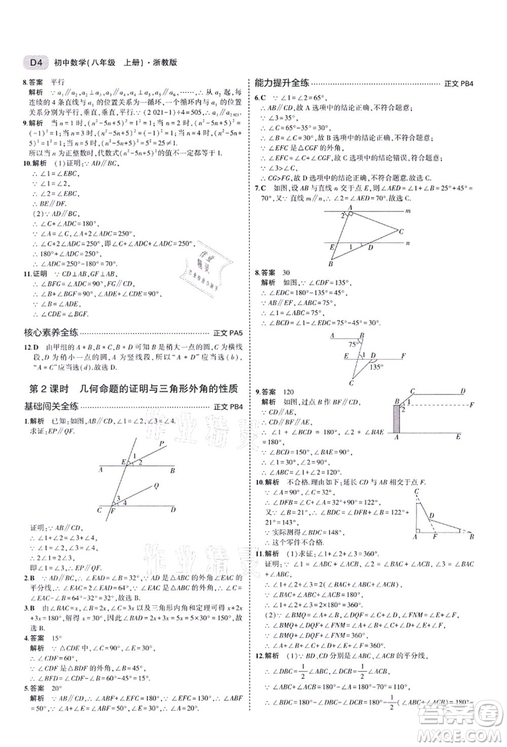 教育科學(xué)出版社2021秋5年中考3年模擬八年級(jí)數(shù)學(xué)上冊(cè)AB本浙教版答案