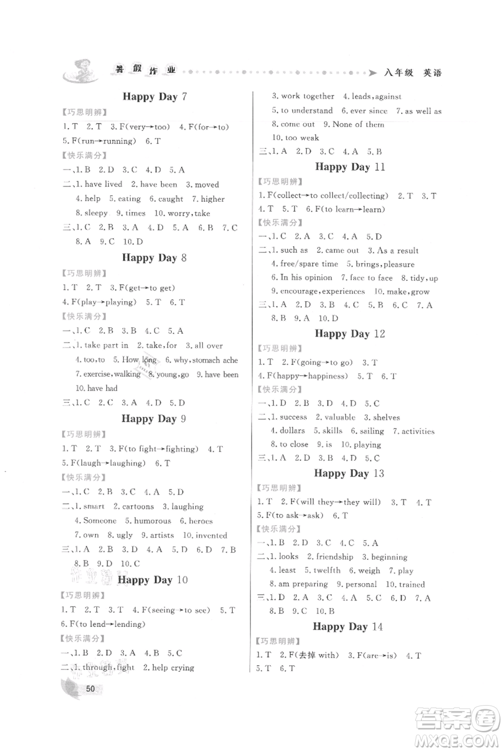 內(nèi)蒙古人民出版社2021快樂假期暑假作業(yè)八年級英語通用版參考答案