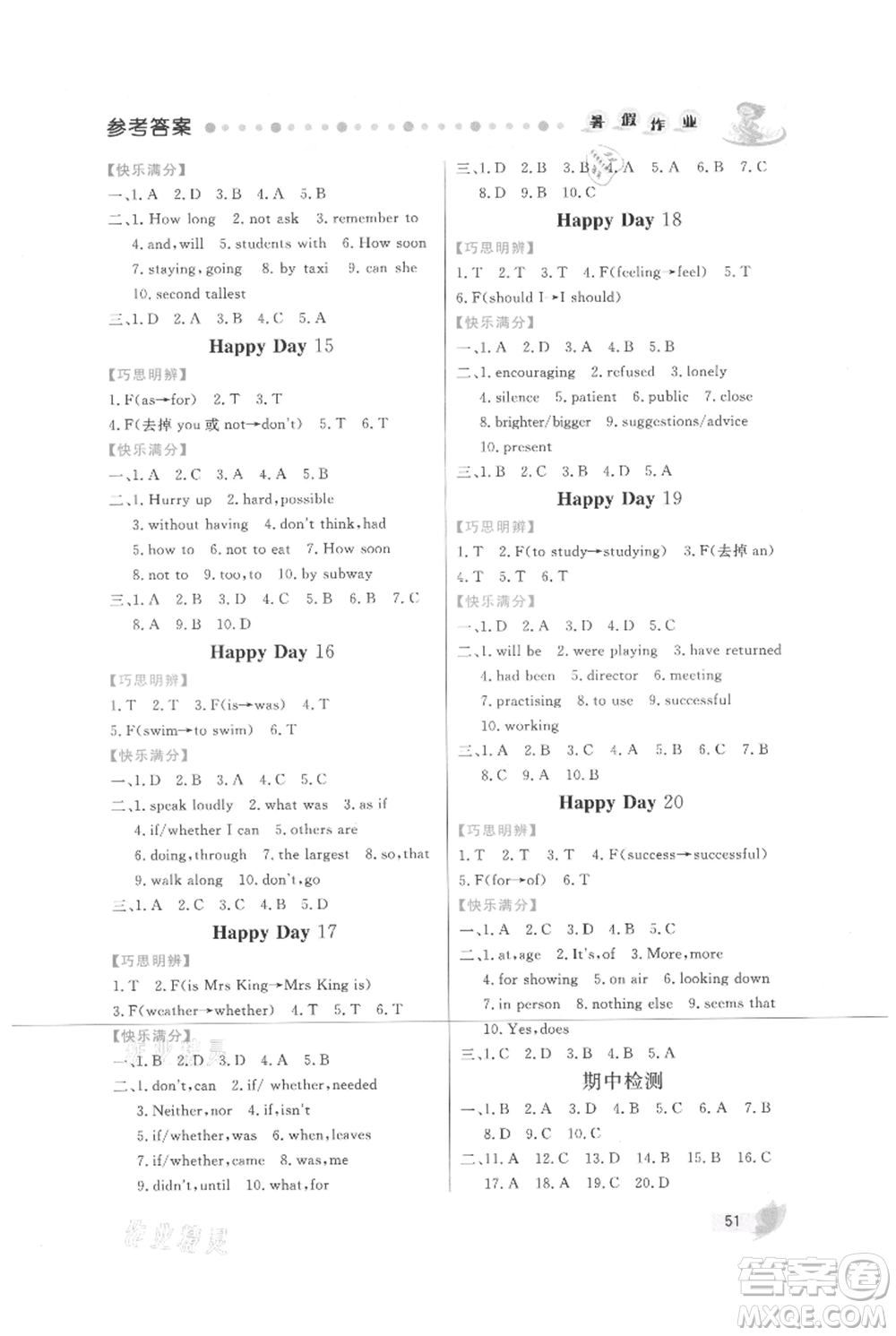 內(nèi)蒙古人民出版社2021快樂假期暑假作業(yè)八年級英語通用版參考答案