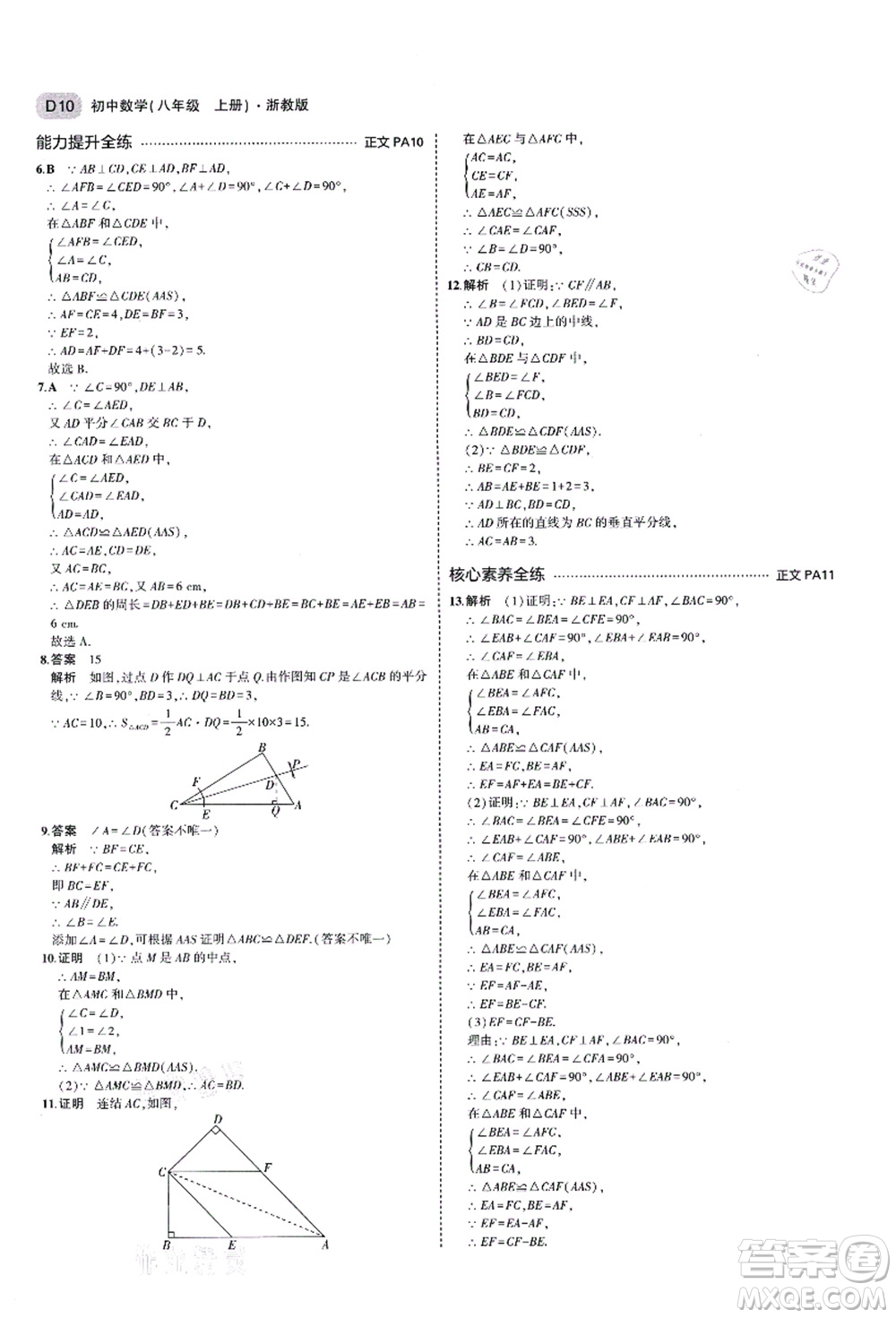 教育科學(xué)出版社2021秋5年中考3年模擬八年級(jí)數(shù)學(xué)上冊(cè)AB本浙教版答案