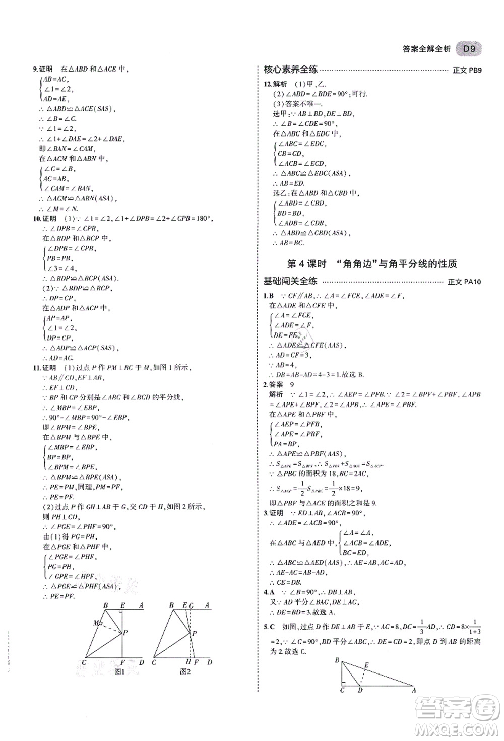 教育科學(xué)出版社2021秋5年中考3年模擬八年級(jí)數(shù)學(xué)上冊(cè)AB本浙教版答案