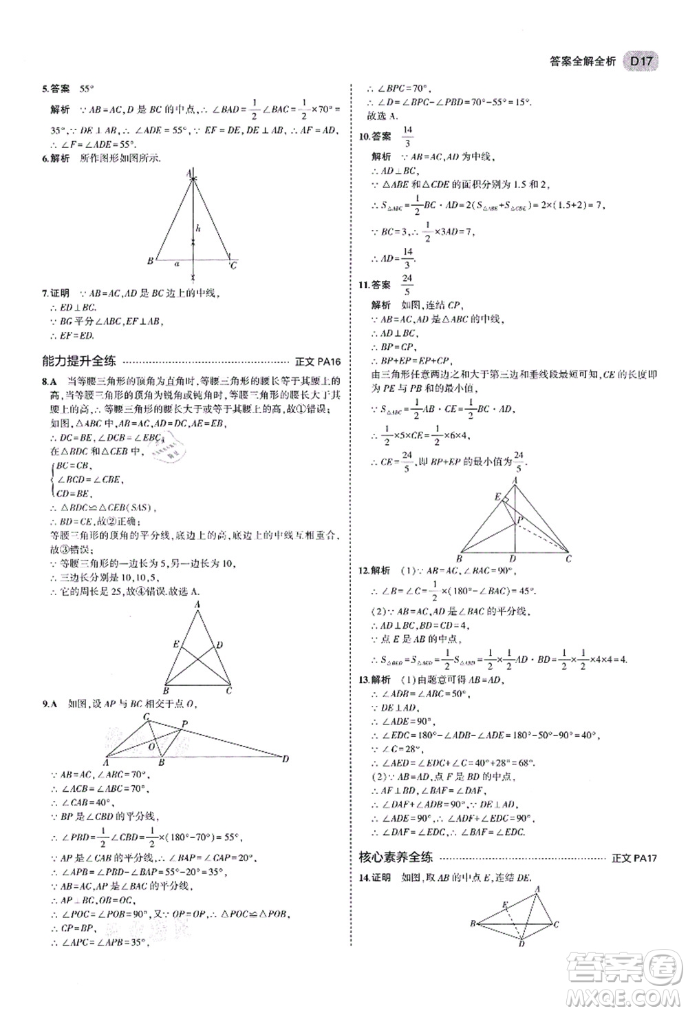 教育科學(xué)出版社2021秋5年中考3年模擬八年級(jí)數(shù)學(xué)上冊(cè)AB本浙教版答案