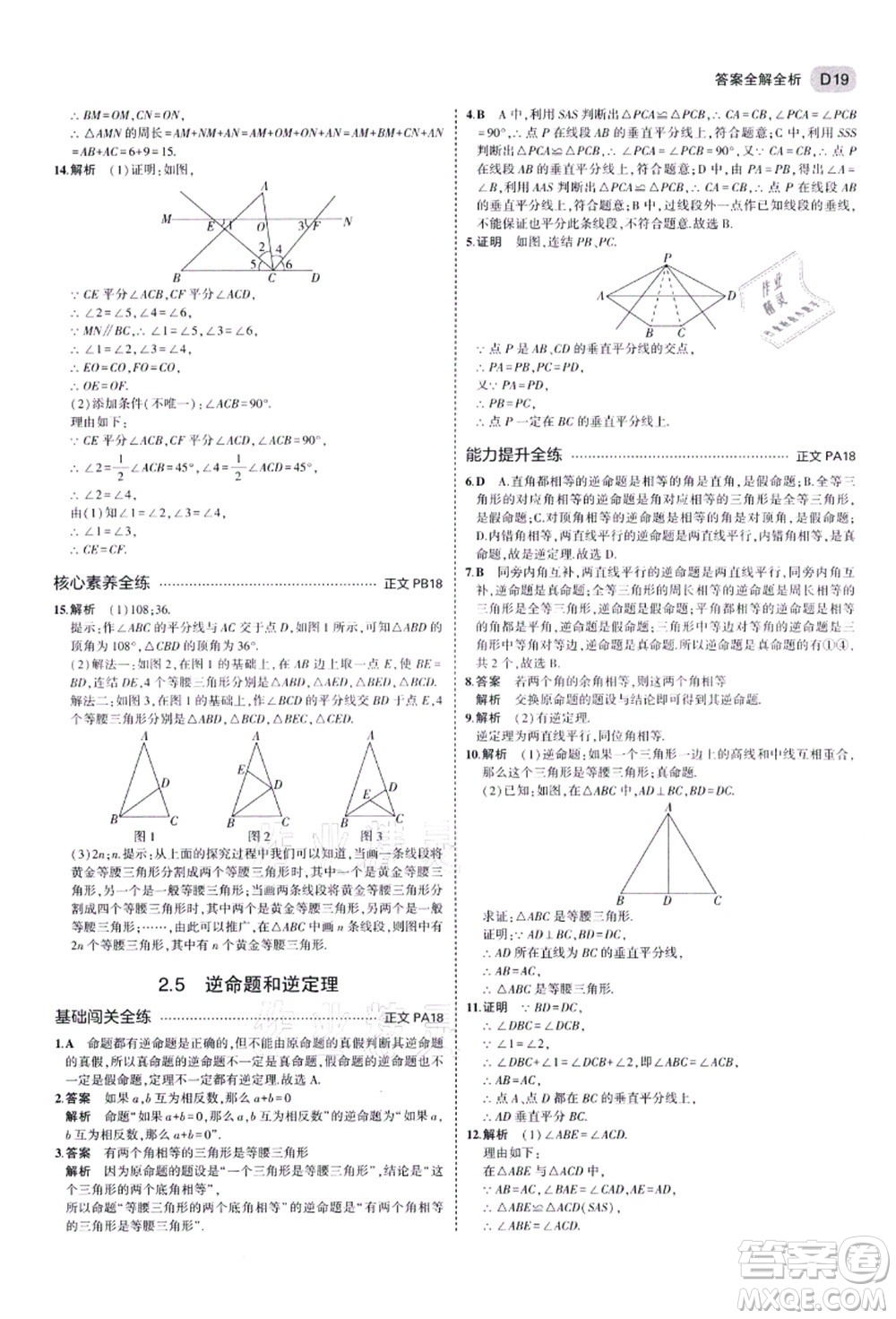 教育科學(xué)出版社2021秋5年中考3年模擬八年級(jí)數(shù)學(xué)上冊(cè)AB本浙教版答案