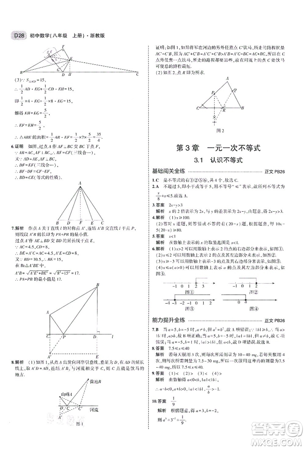 教育科學(xué)出版社2021秋5年中考3年模擬八年級(jí)數(shù)學(xué)上冊(cè)AB本浙教版答案