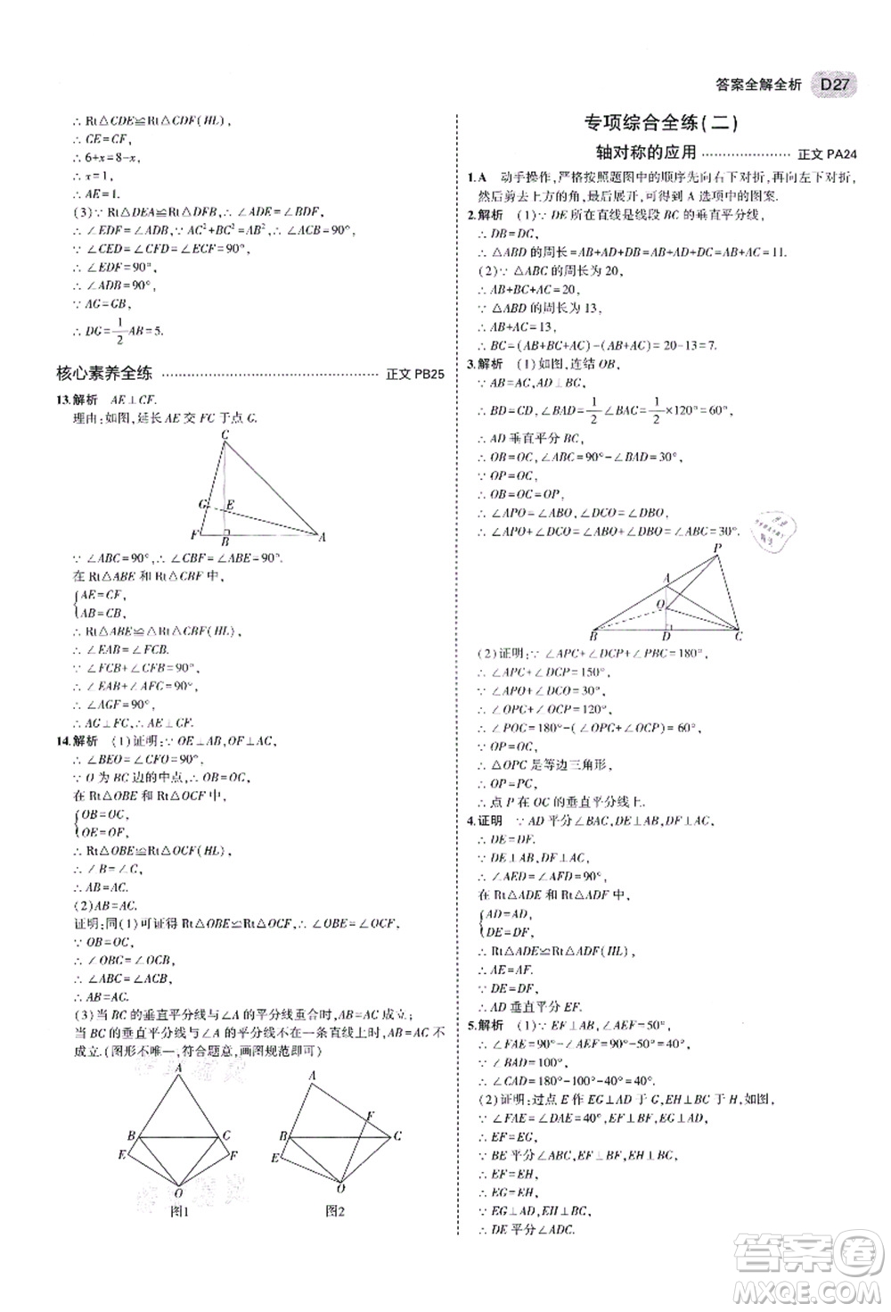 教育科學(xué)出版社2021秋5年中考3年模擬八年級(jí)數(shù)學(xué)上冊(cè)AB本浙教版答案