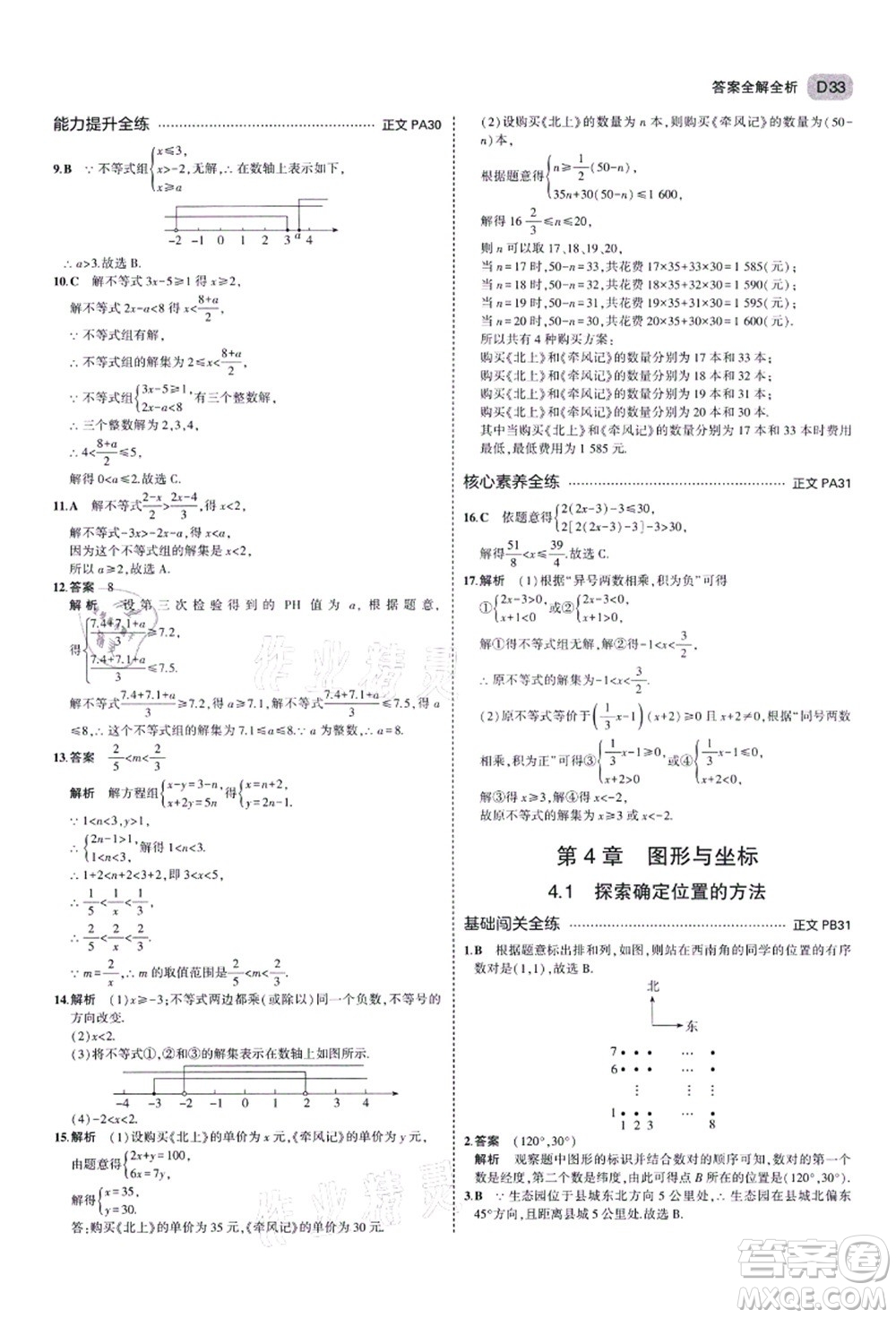 教育科學(xué)出版社2021秋5年中考3年模擬八年級(jí)數(shù)學(xué)上冊(cè)AB本浙教版答案