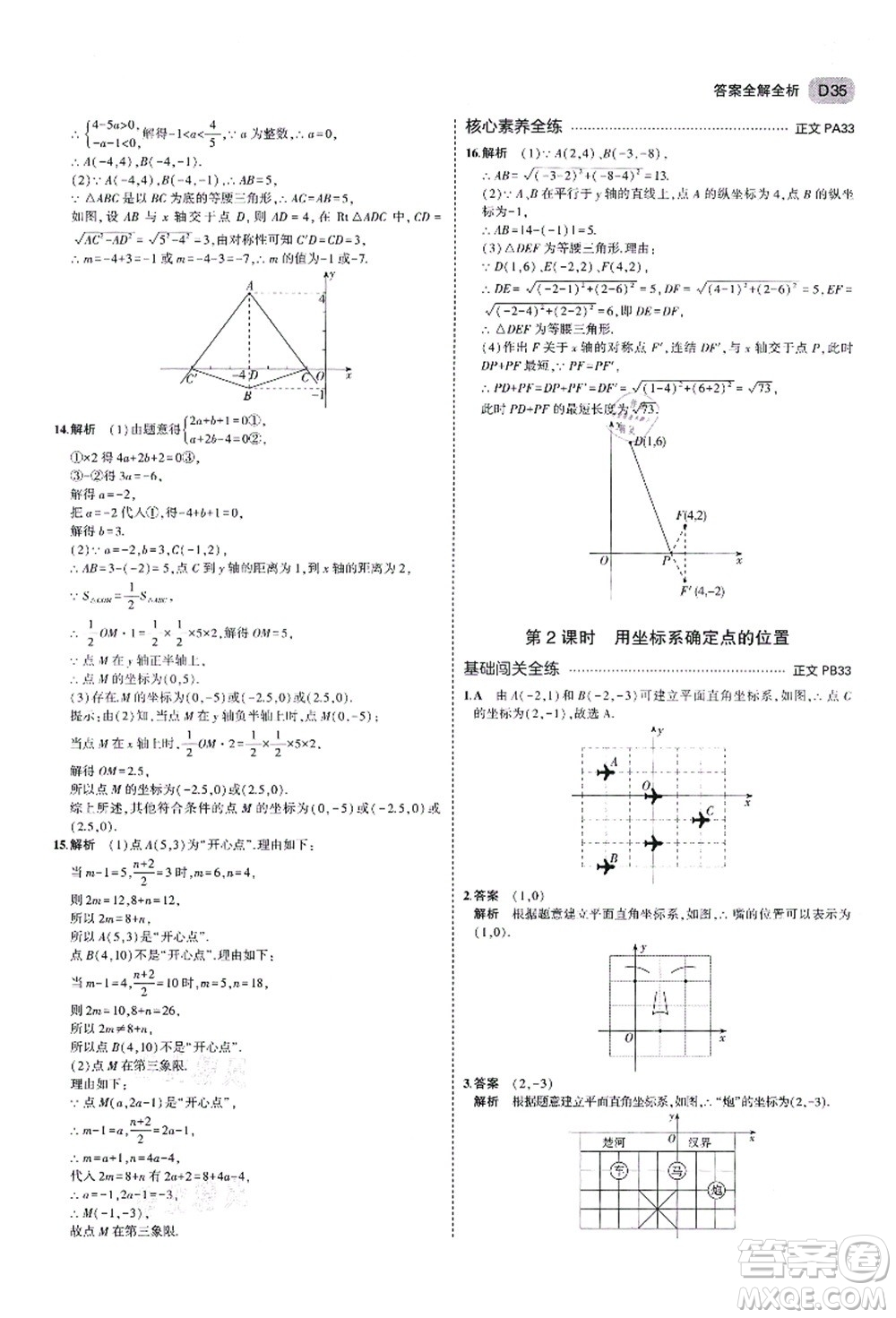 教育科學(xué)出版社2021秋5年中考3年模擬八年級(jí)數(shù)學(xué)上冊(cè)AB本浙教版答案