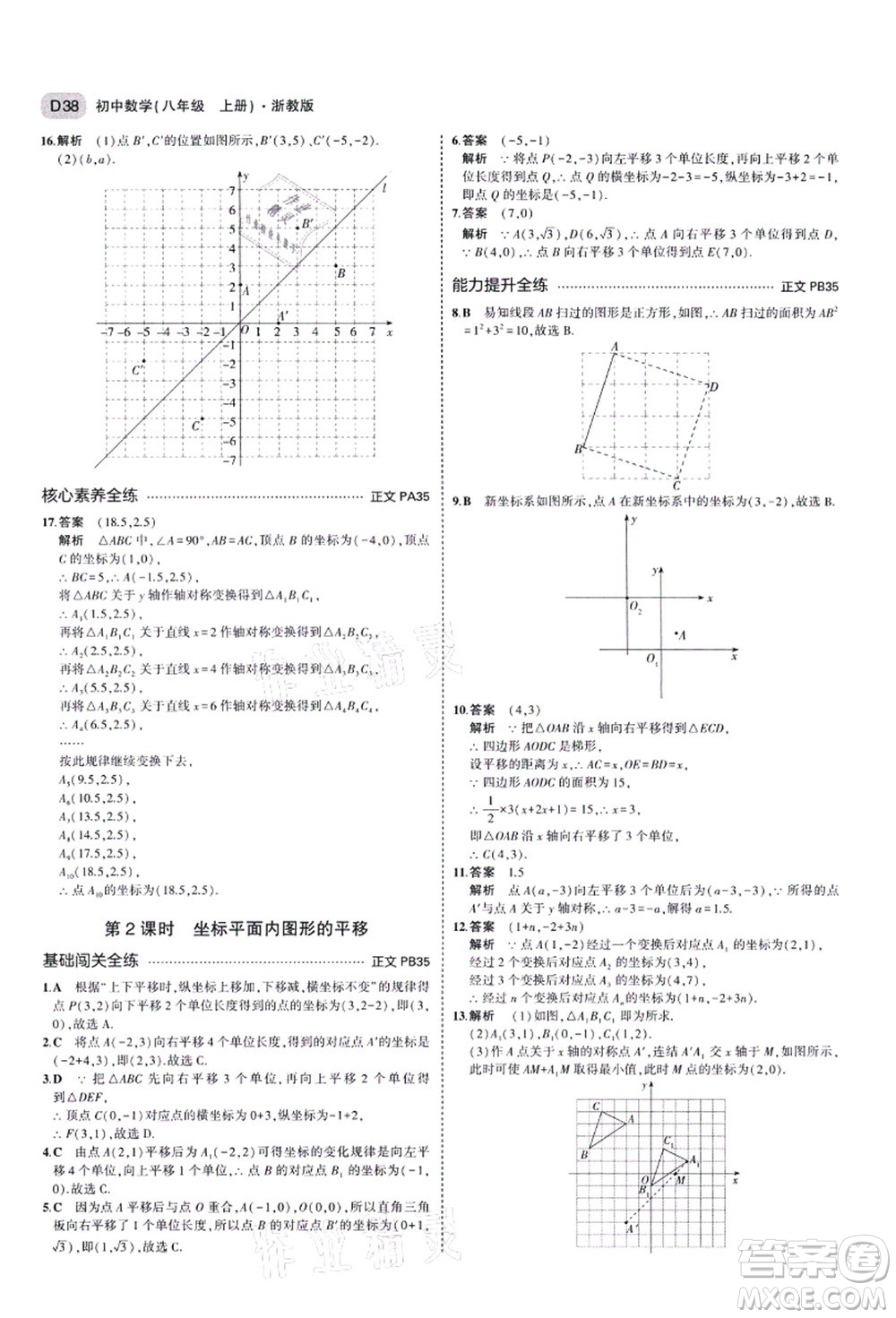 教育科學(xué)出版社2021秋5年中考3年模擬八年級(jí)數(shù)學(xué)上冊(cè)AB本浙教版答案