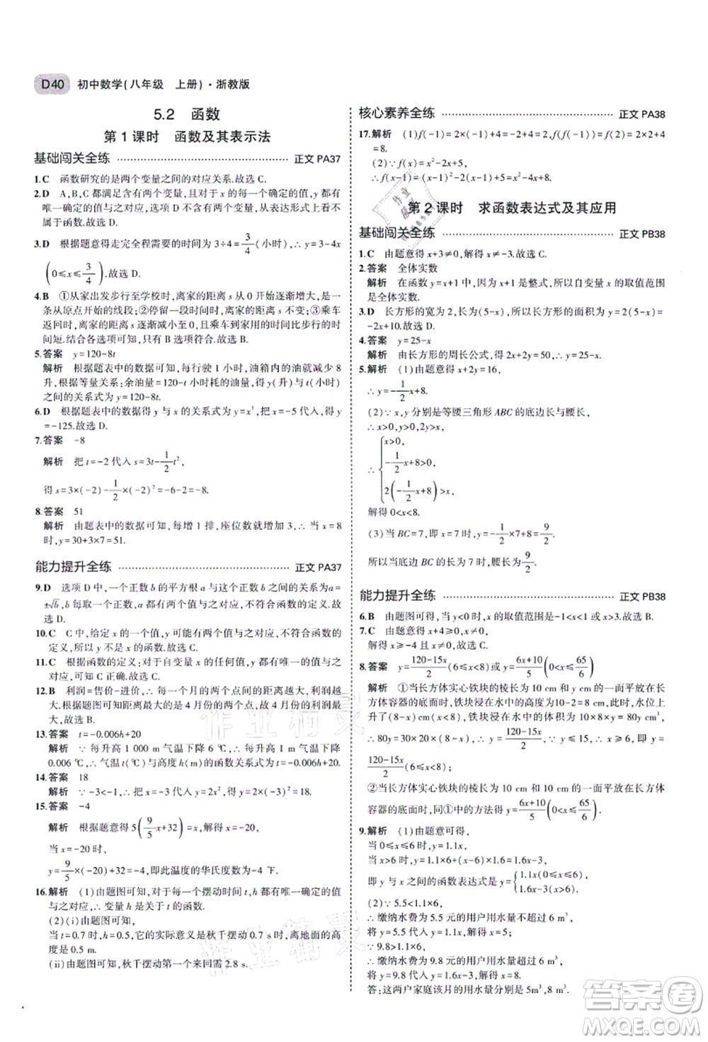 教育科學(xué)出版社2021秋5年中考3年模擬八年級(jí)數(shù)學(xué)上冊(cè)AB本浙教版答案