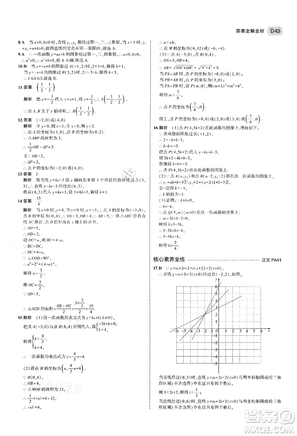 教育科學(xué)出版社2021秋5年中考3年模擬八年級(jí)數(shù)學(xué)上冊(cè)AB本浙教版答案