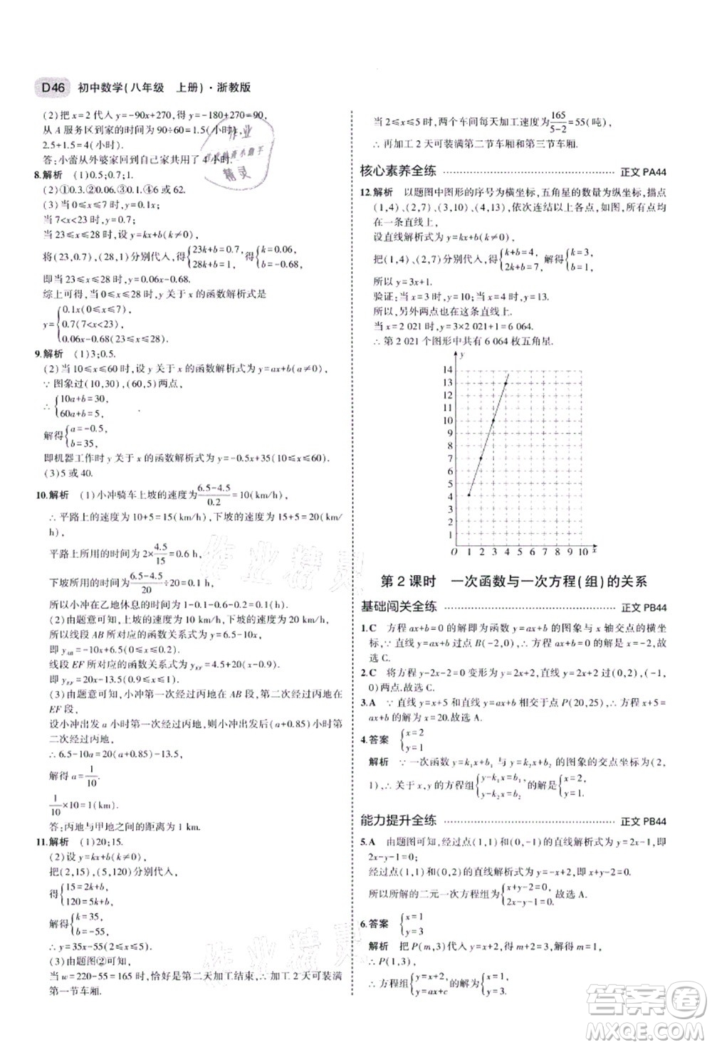 教育科學(xué)出版社2021秋5年中考3年模擬八年級(jí)數(shù)學(xué)上冊(cè)AB本浙教版答案