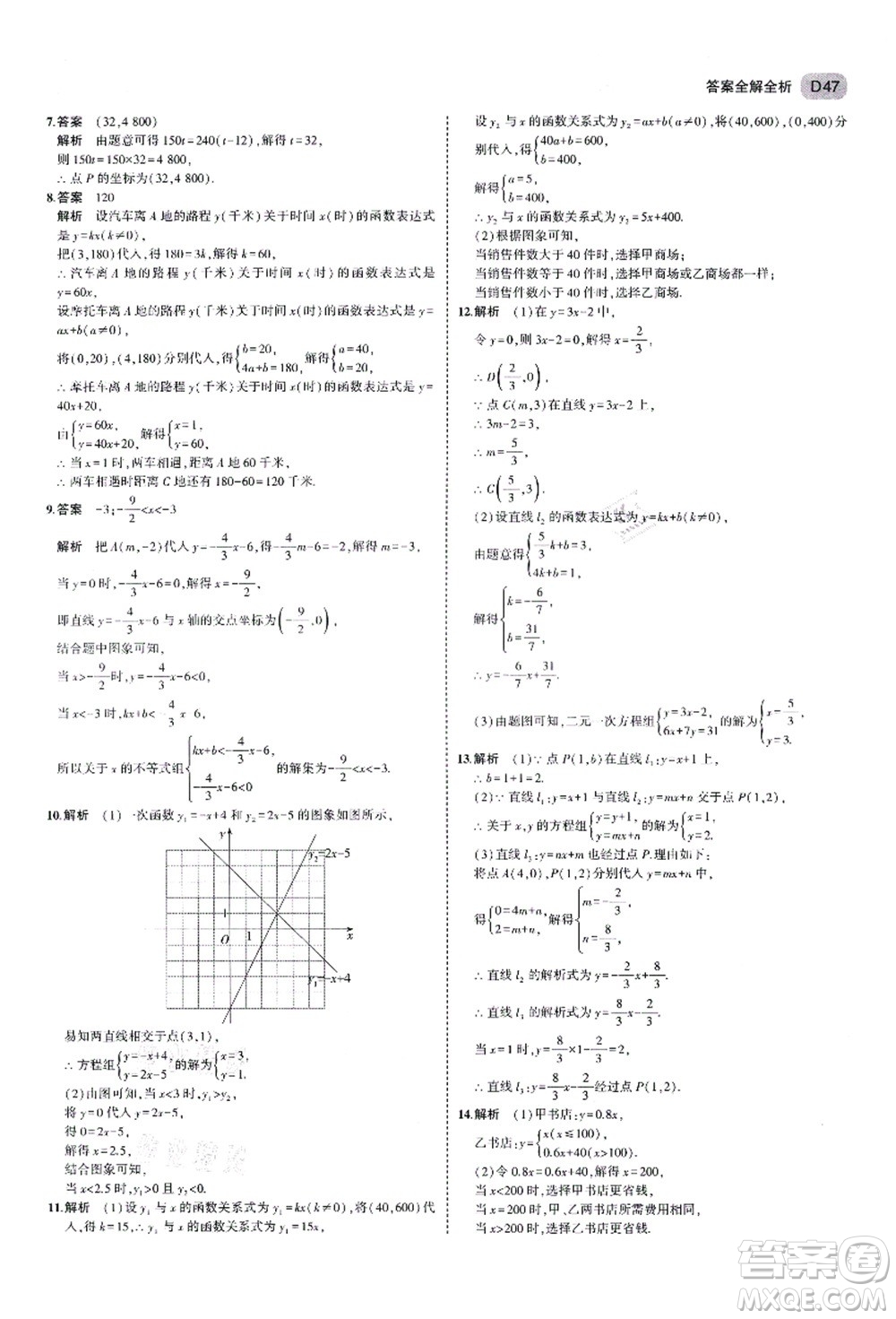 教育科學(xué)出版社2021秋5年中考3年模擬八年級(jí)數(shù)學(xué)上冊(cè)AB本浙教版答案