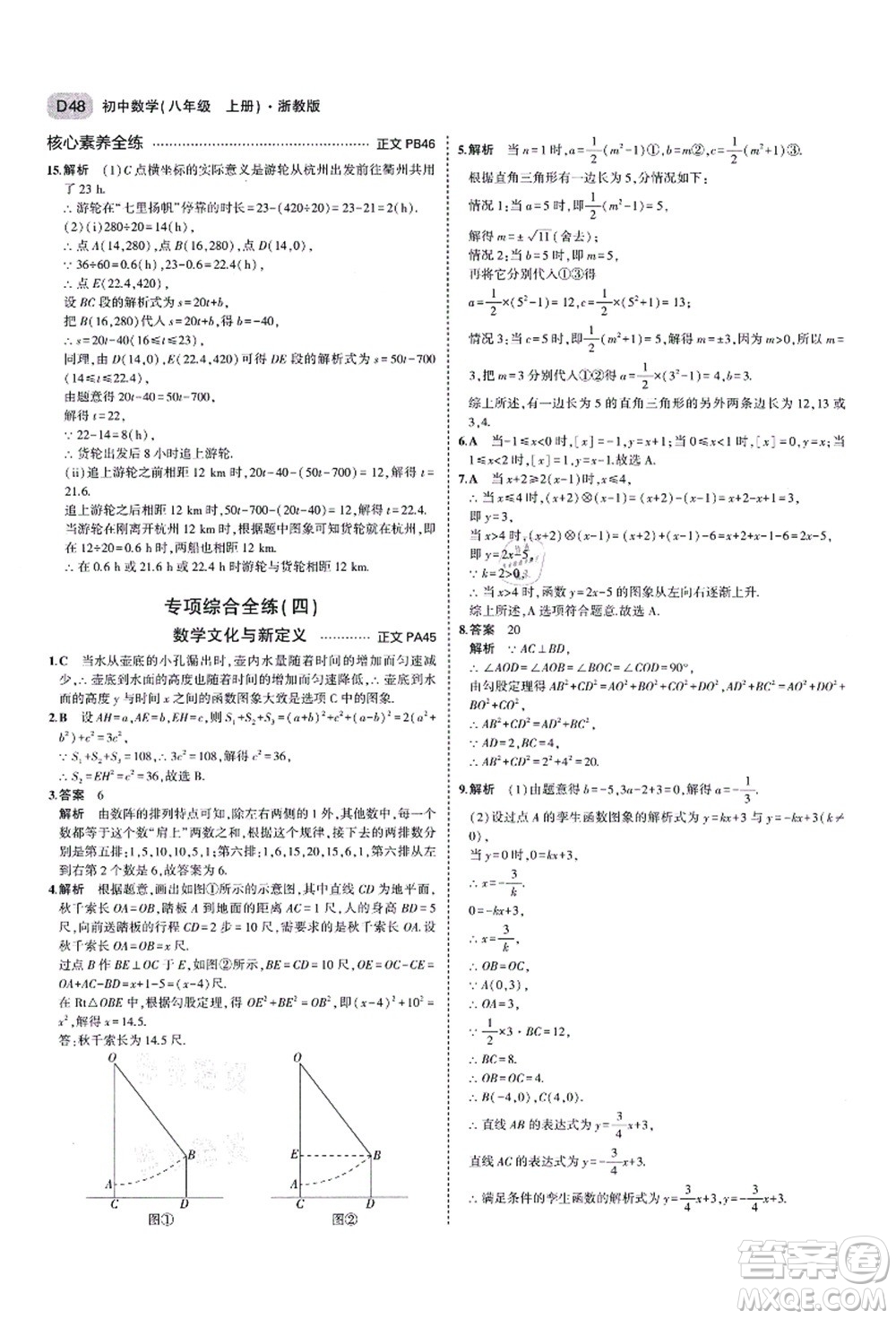 教育科學(xué)出版社2021秋5年中考3年模擬八年級(jí)數(shù)學(xué)上冊(cè)AB本浙教版答案