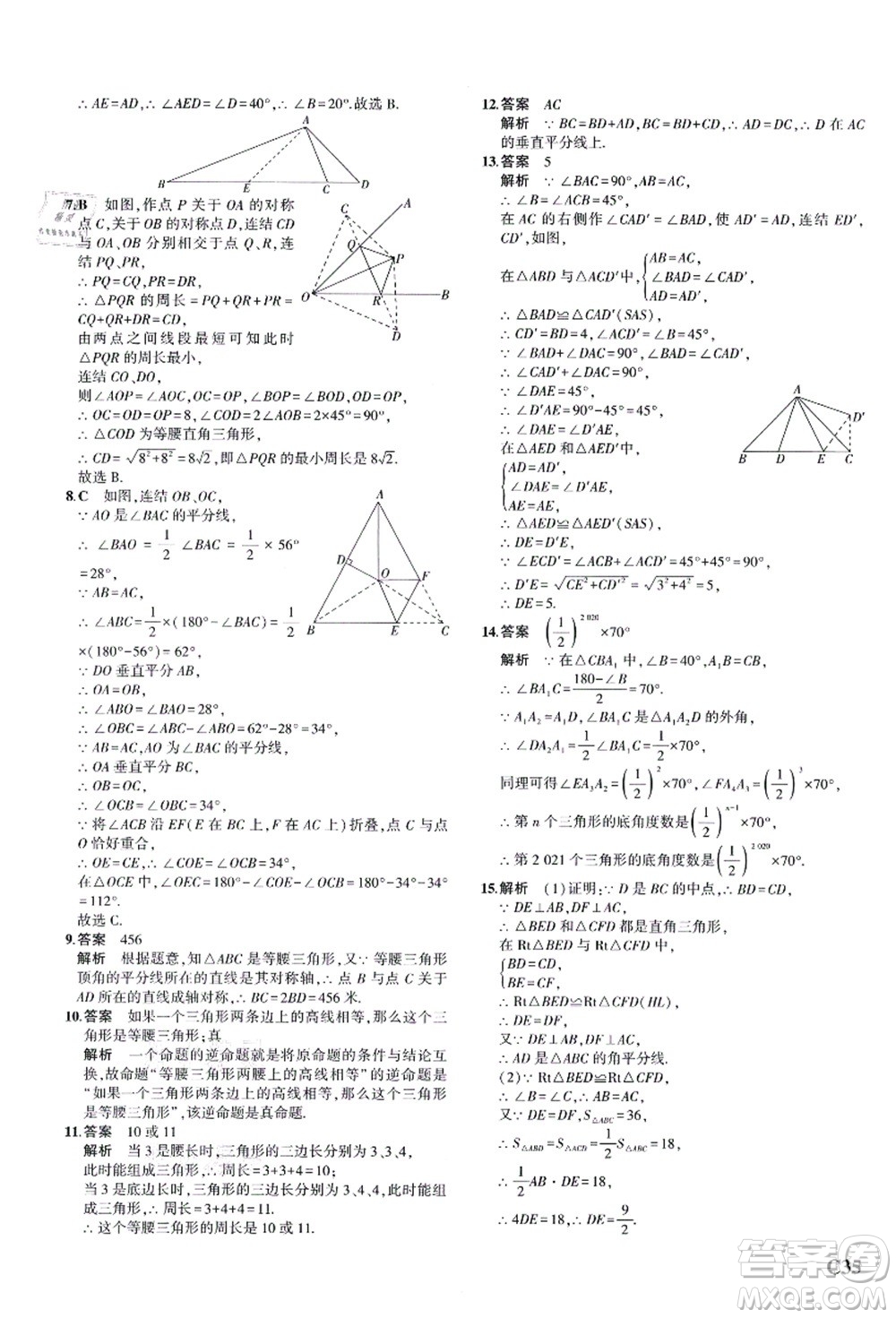 教育科學(xué)出版社2021秋5年中考3年模擬八年級(jí)數(shù)學(xué)上冊(cè)AB本浙教版答案