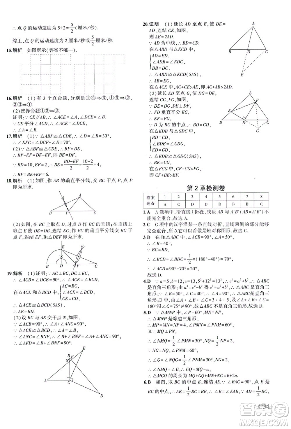 教育科學(xué)出版社2021秋5年中考3年模擬八年級(jí)數(shù)學(xué)上冊(cè)AB本浙教版答案