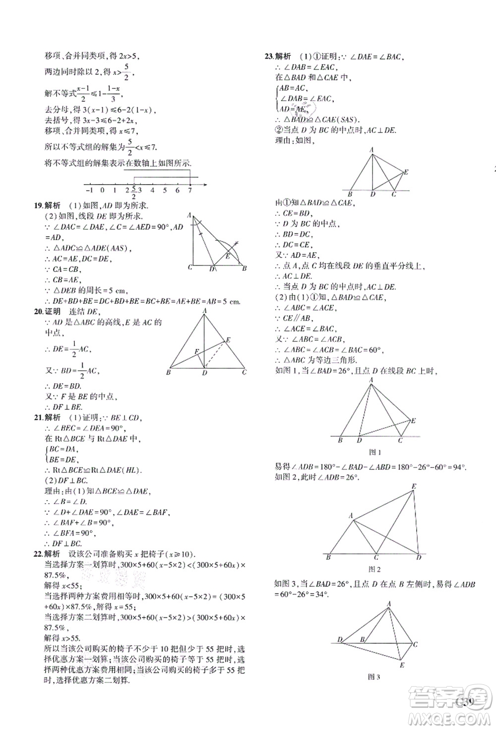 教育科學(xué)出版社2021秋5年中考3年模擬八年級(jí)數(shù)學(xué)上冊(cè)AB本浙教版答案