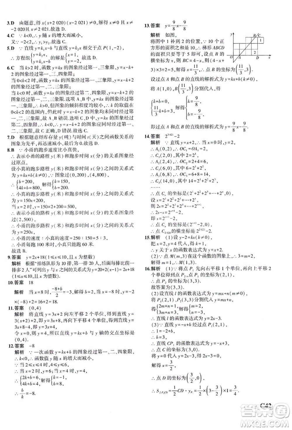 教育科學(xué)出版社2021秋5年中考3年模擬八年級(jí)數(shù)學(xué)上冊(cè)AB本浙教版答案