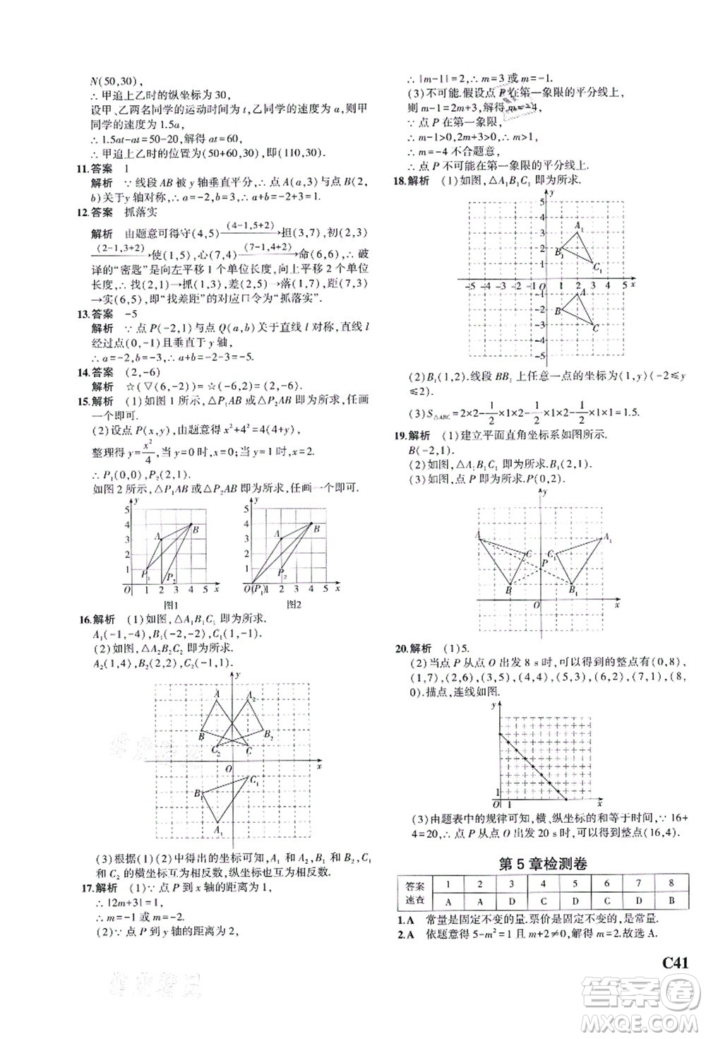 教育科學(xué)出版社2021秋5年中考3年模擬八年級(jí)數(shù)學(xué)上冊(cè)AB本浙教版答案